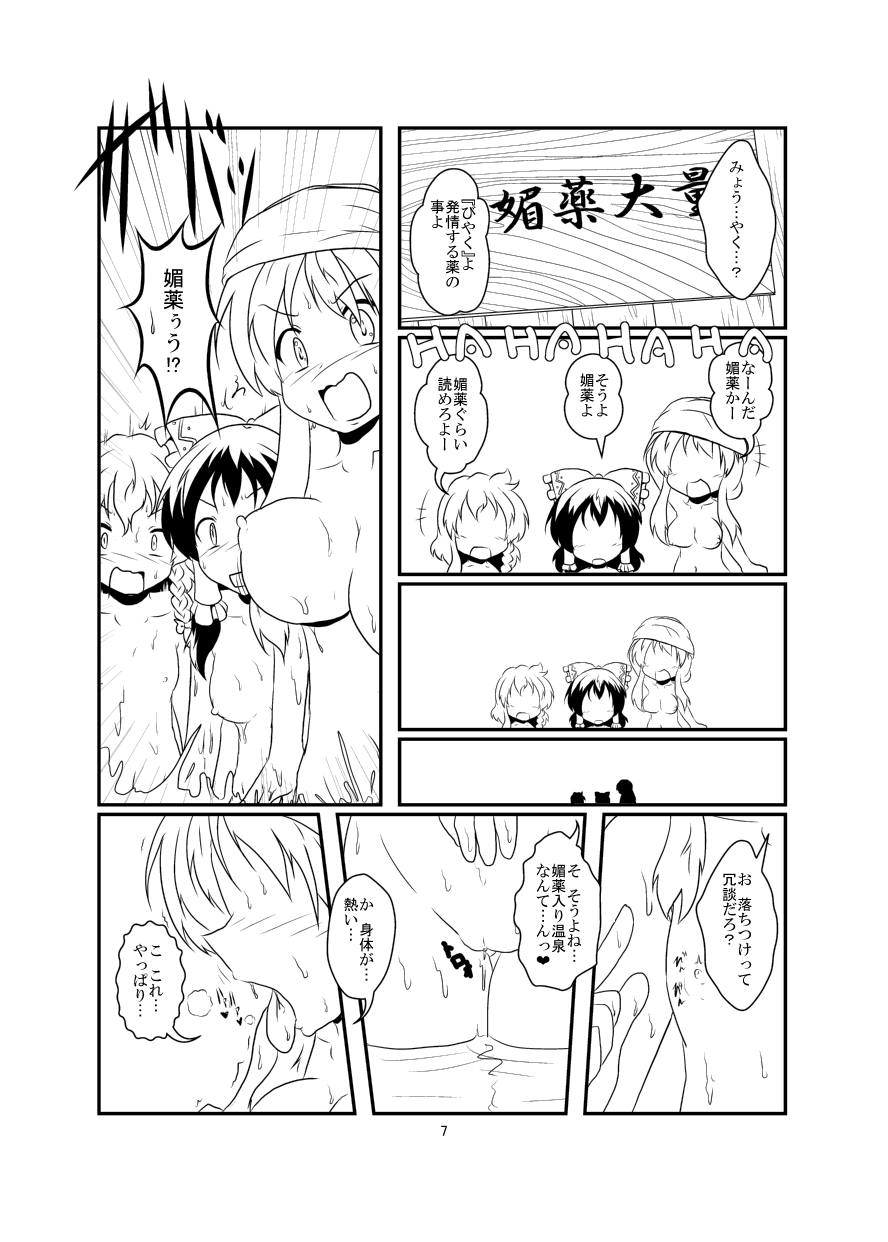 レイマリサナ温泉事件簿 page 8 full