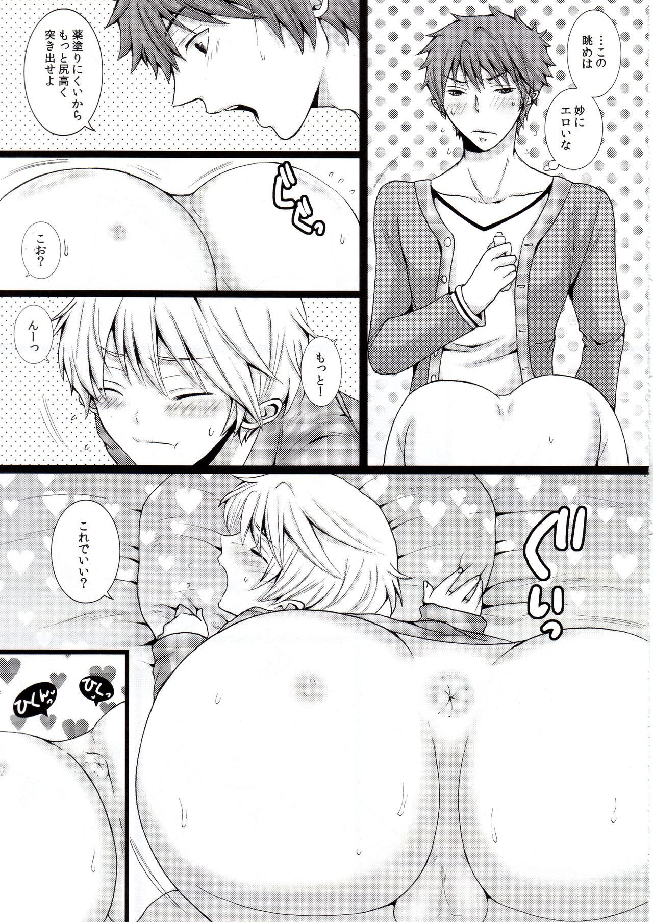 Shota Shiri page 10 full