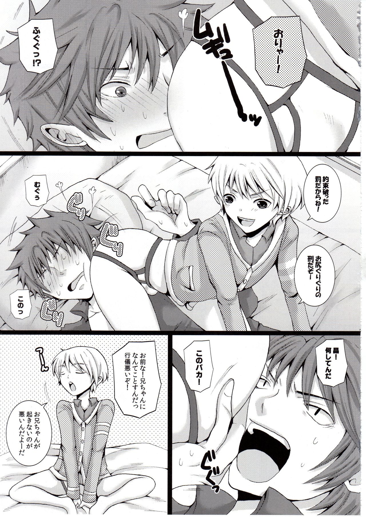 Shota Shiri page 4 full