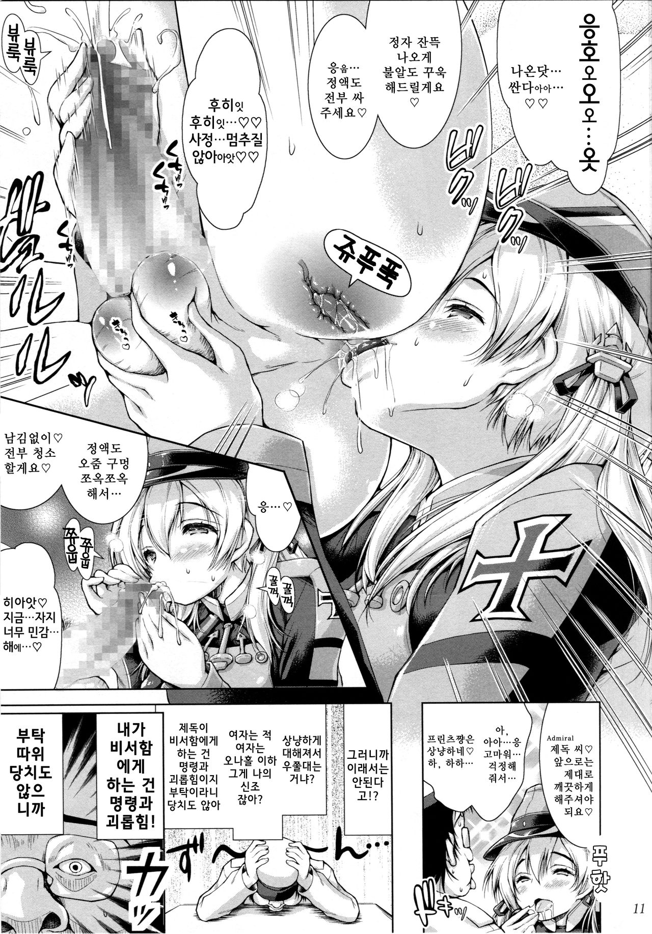 Amayakashi Hishokan Prinz Eugen-chan no Kimo Chinpo Osewa page 10 full