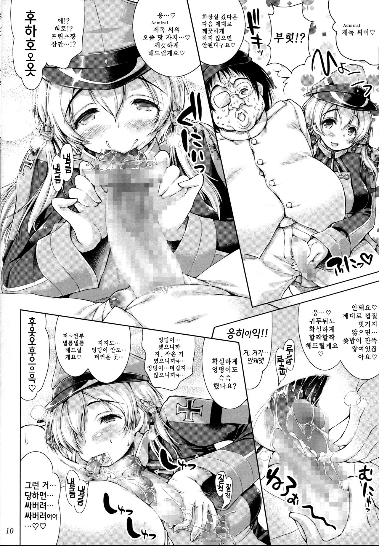 Amayakashi Hishokan Prinz Eugen-chan no Kimo Chinpo Osewa page 9 full