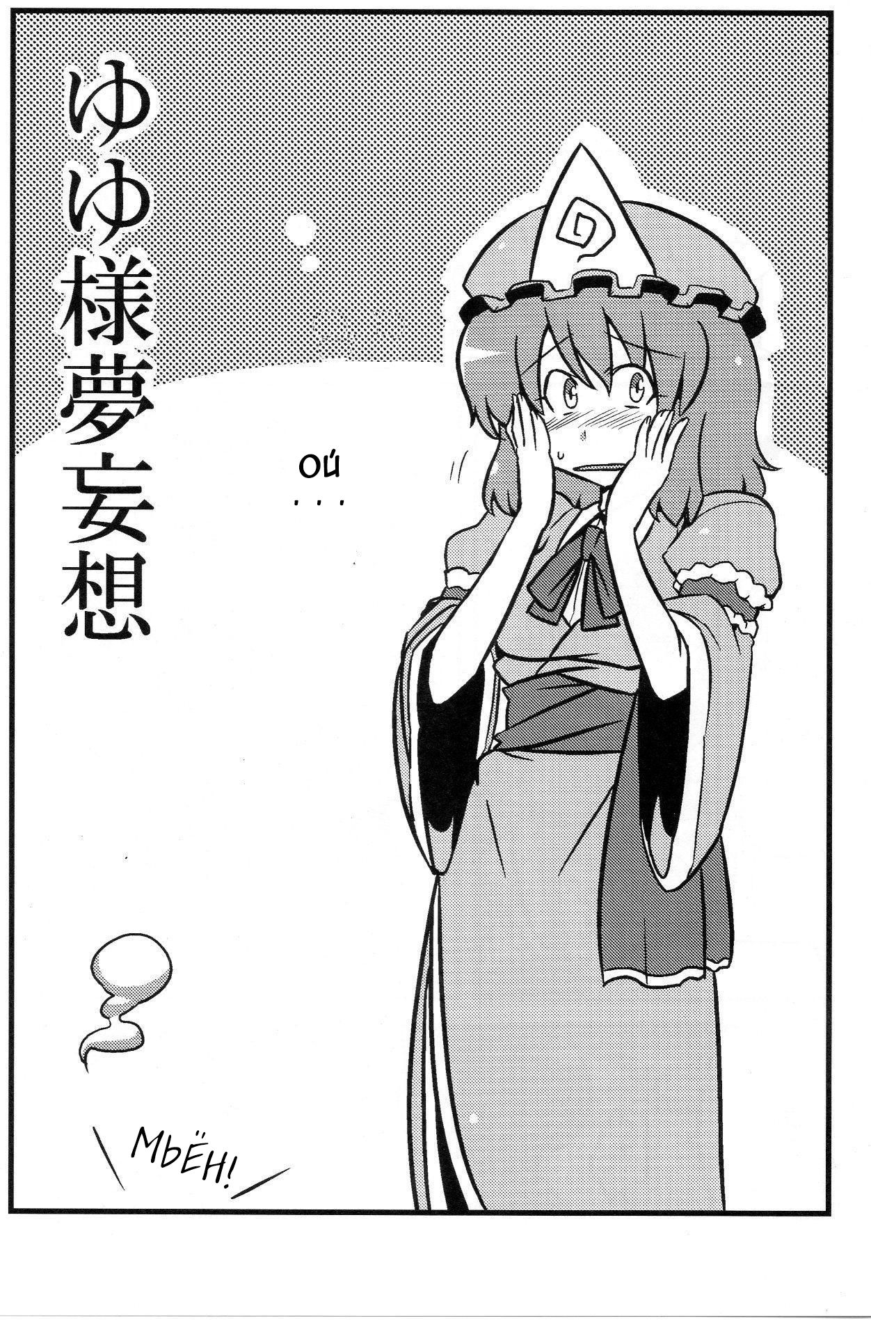 Yuyu-sama Yume Mousou page 2 full