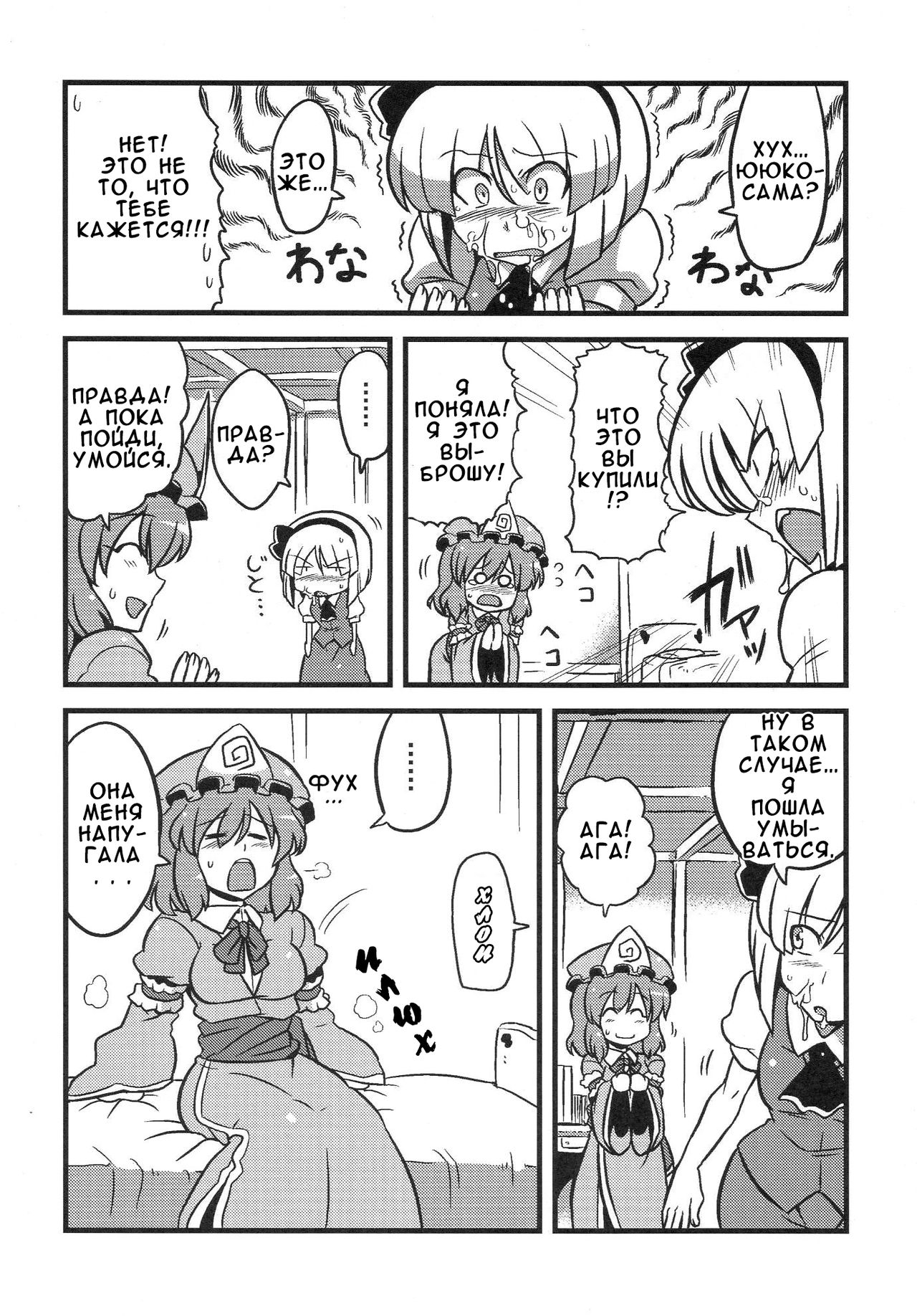 Yuyu-sama Yume Mousou page 6 full