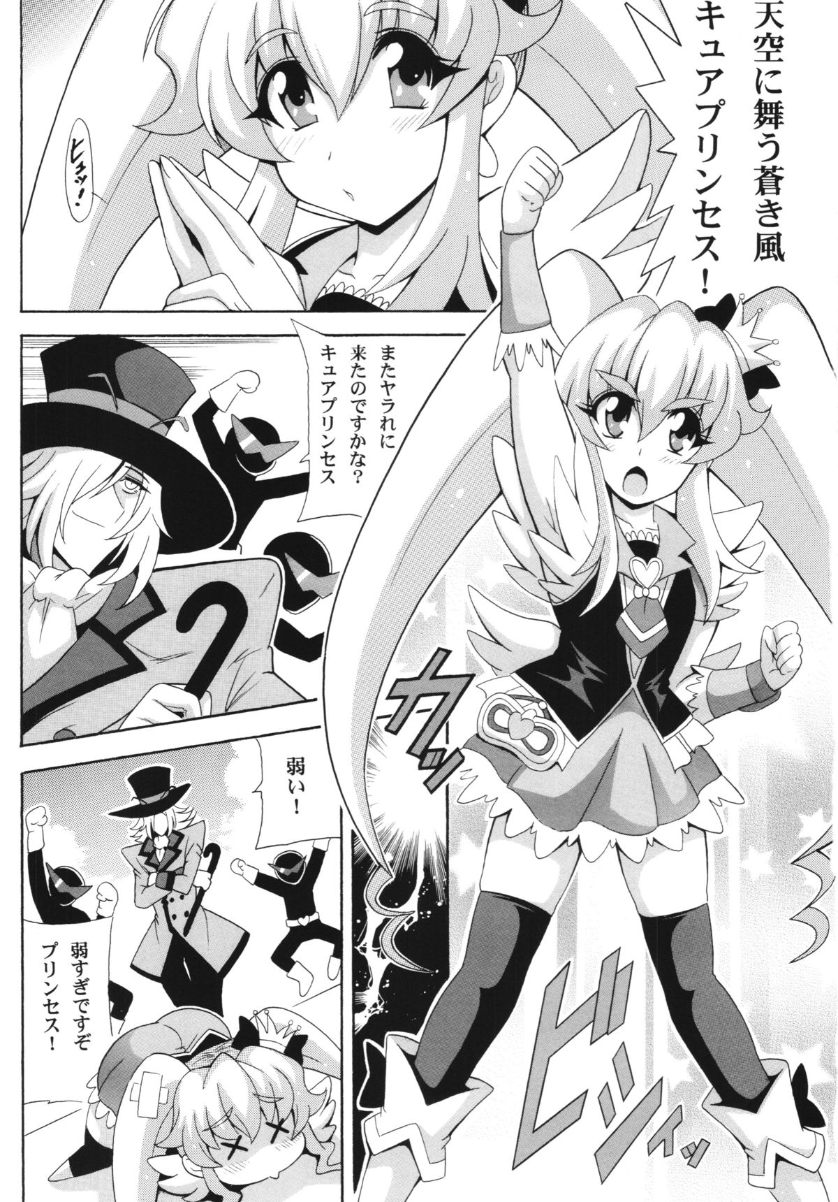 THE WEAKEST-PRINCESS page 3 full