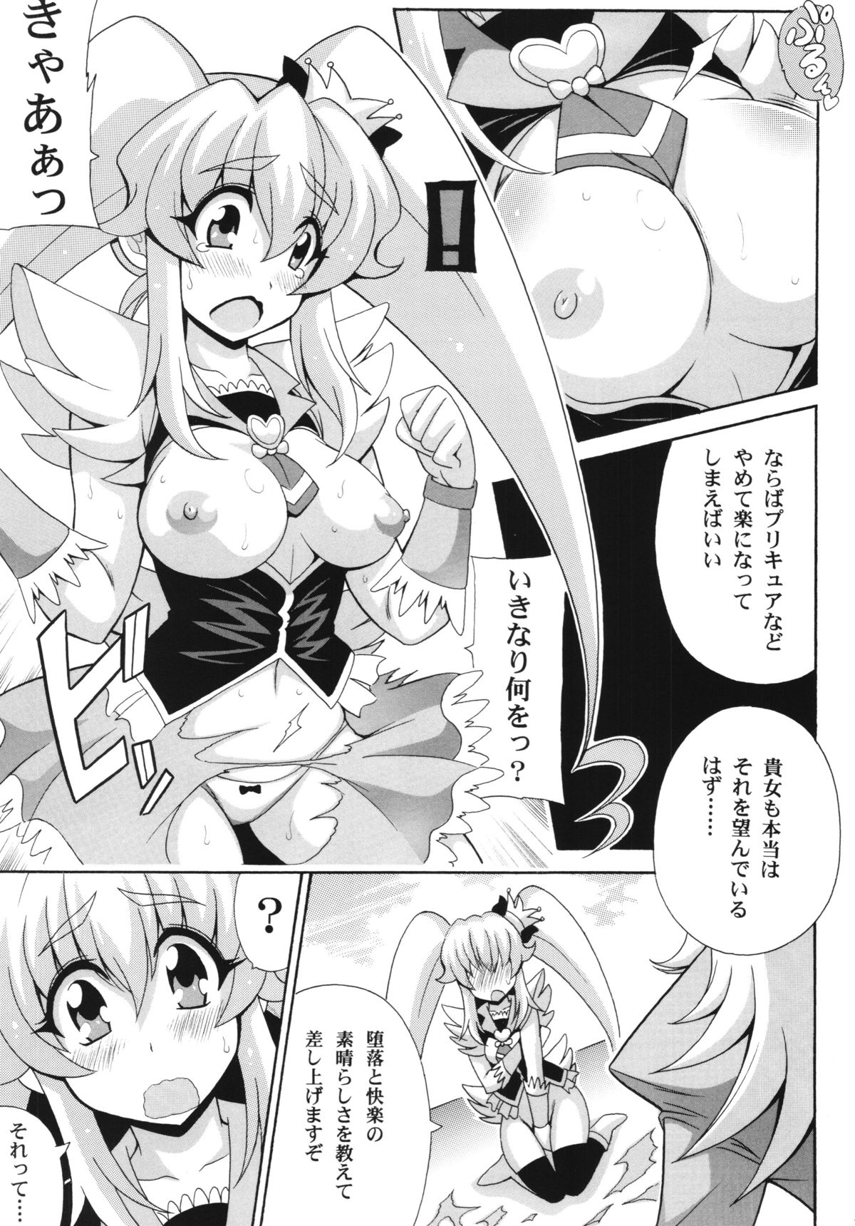 THE WEAKEST-PRINCESS page 5 full