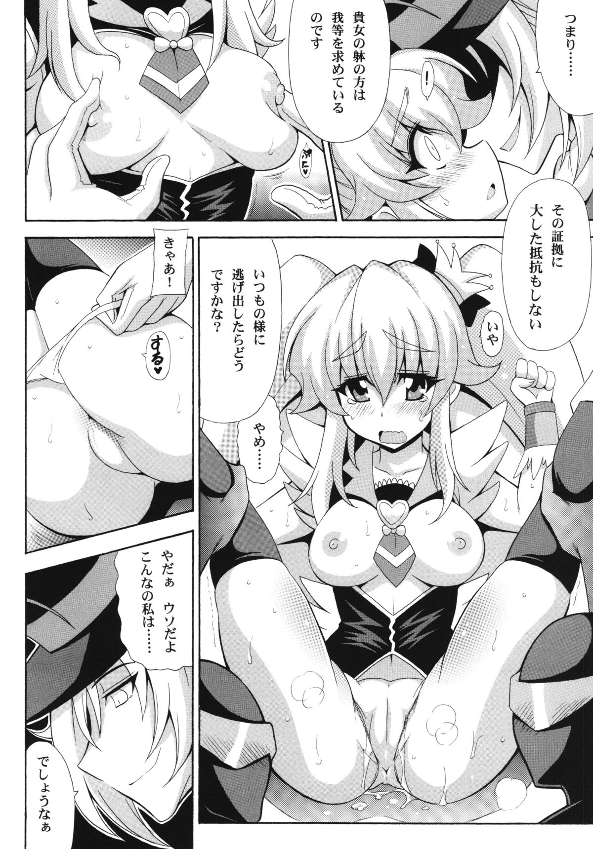 THE WEAKEST-PRINCESS page 6 full