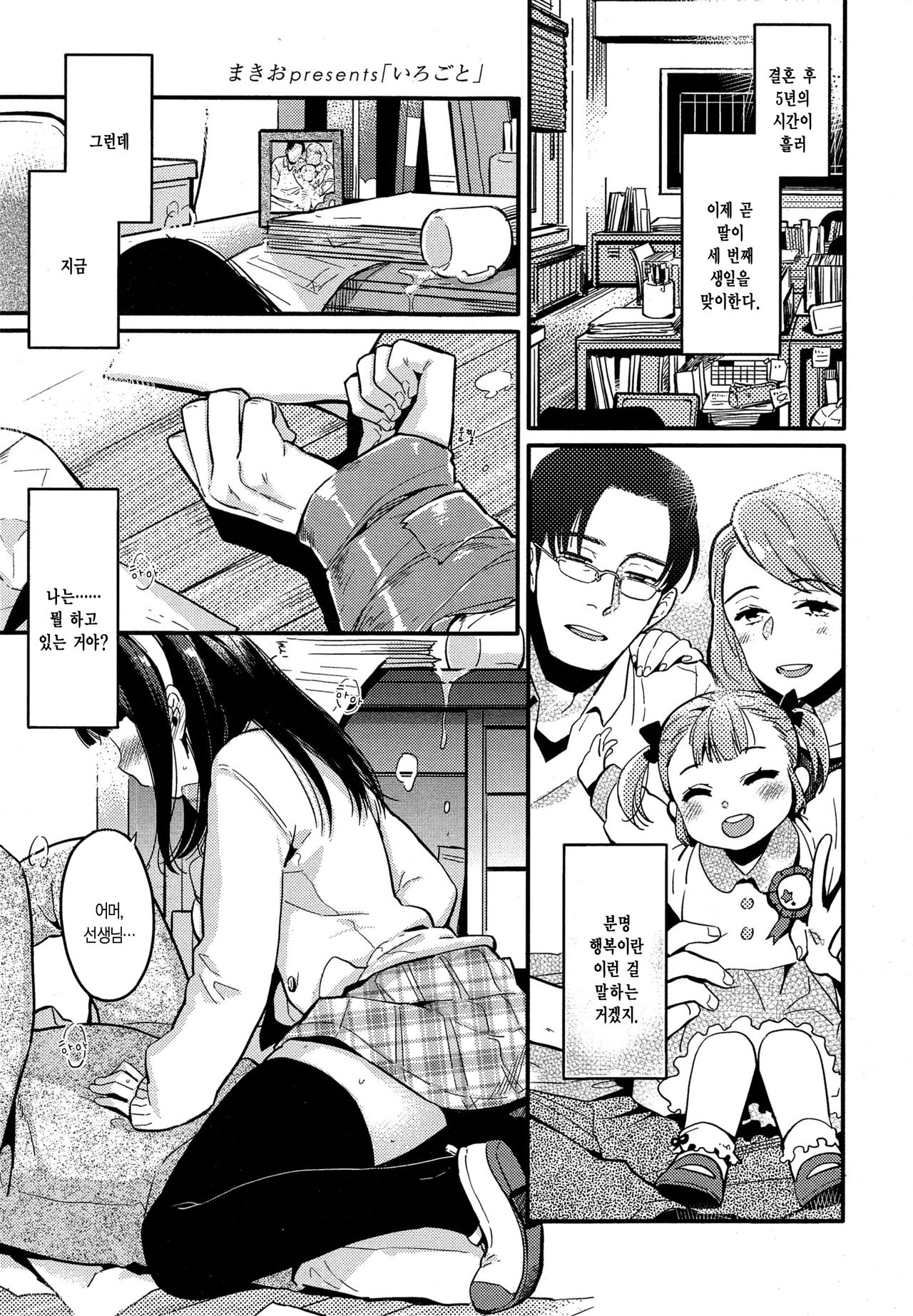 Irogoto page 1 full