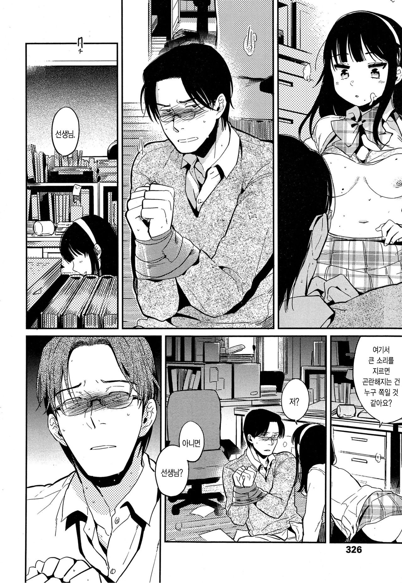 Irogoto page 8 full