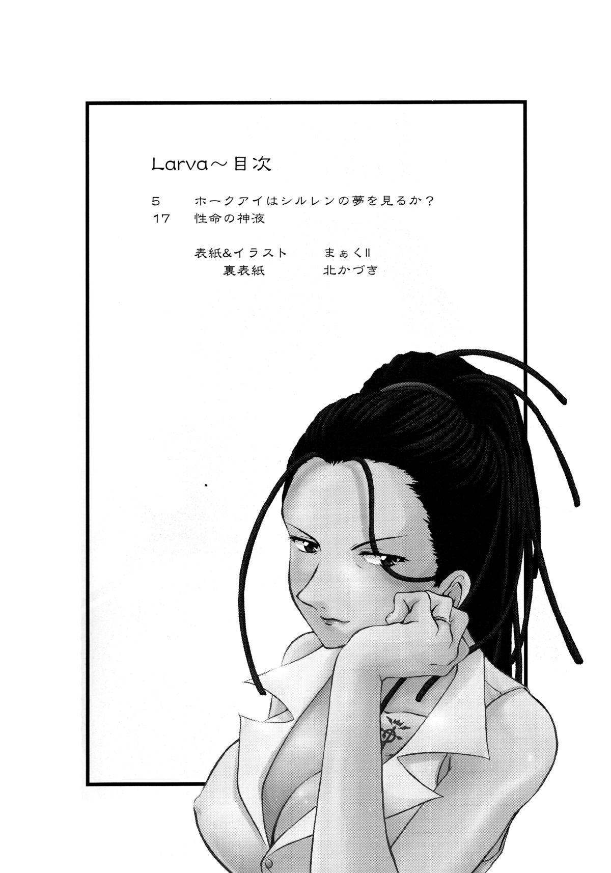 Larva Kesshite Seichou Shinai Kyodai na Taiji no Nageki page 3 full