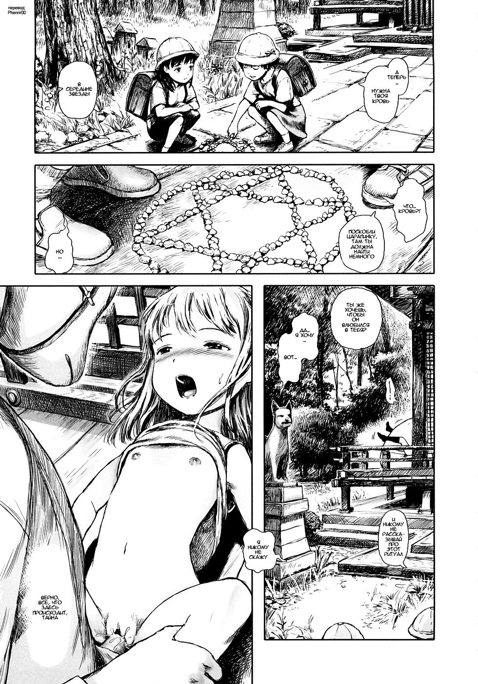 Yuuzemi no Sasayaki | Цикада, что шепчет в ночи page 1 full