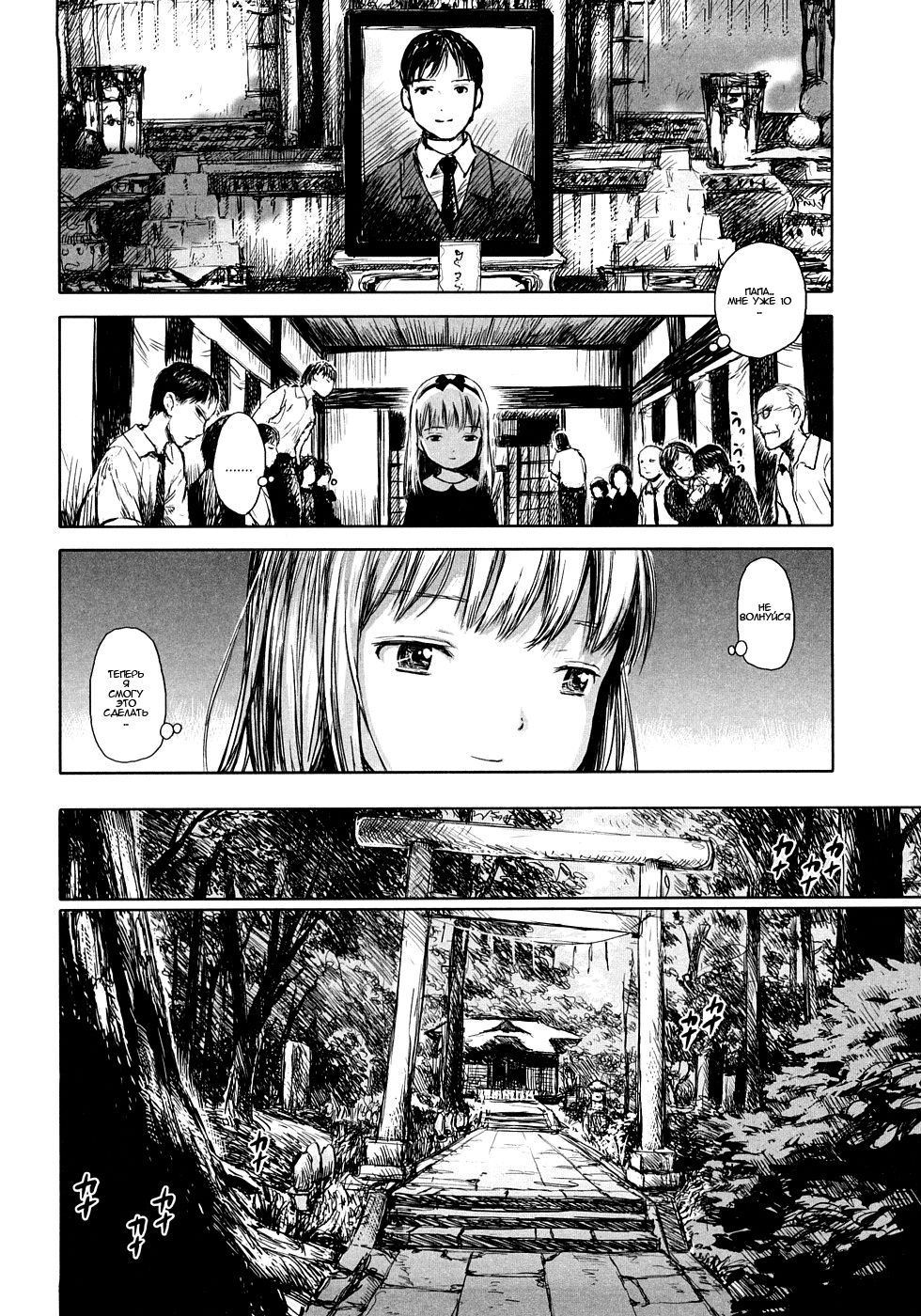 Yuuzemi no Sasayaki | Цикада, что шепчет в ночи page 10 full