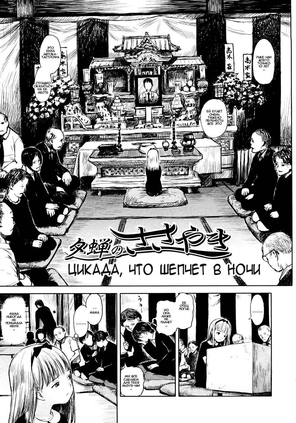 Yuuzemi no Sasayaki | Цикада, что шепчет в ночи page 3 full