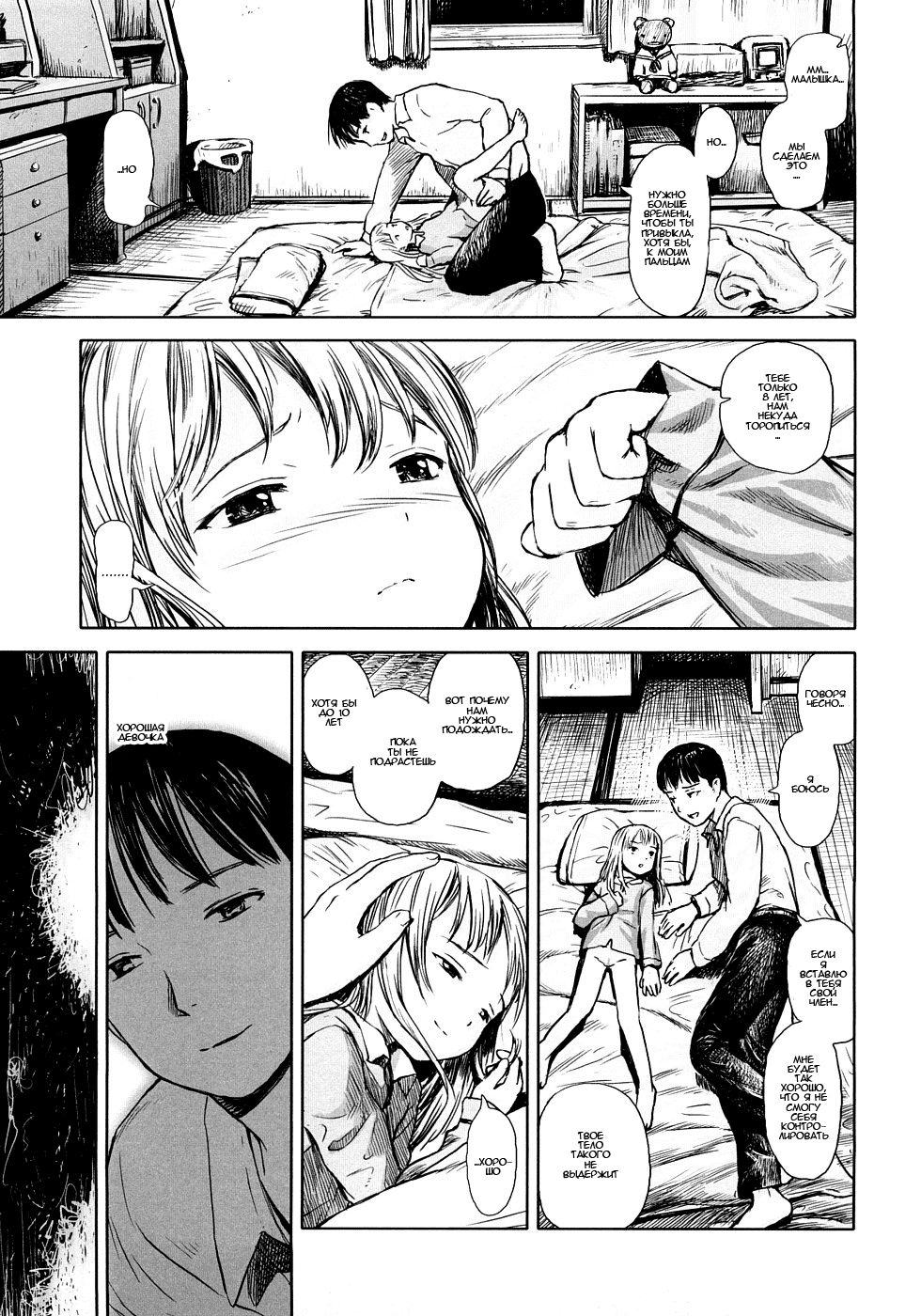 Yuuzemi no Sasayaki | Цикада, что шепчет в ночи page 9 full