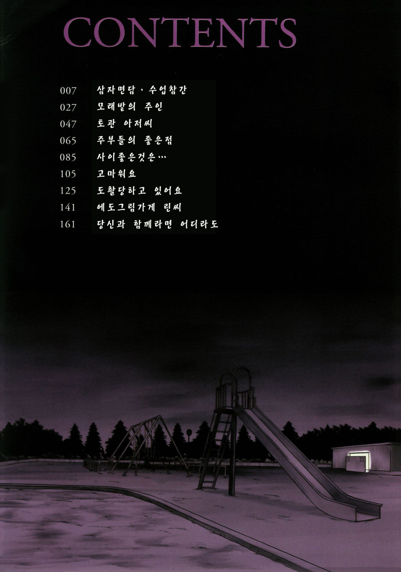 Sunaba no Aruji page 3 full