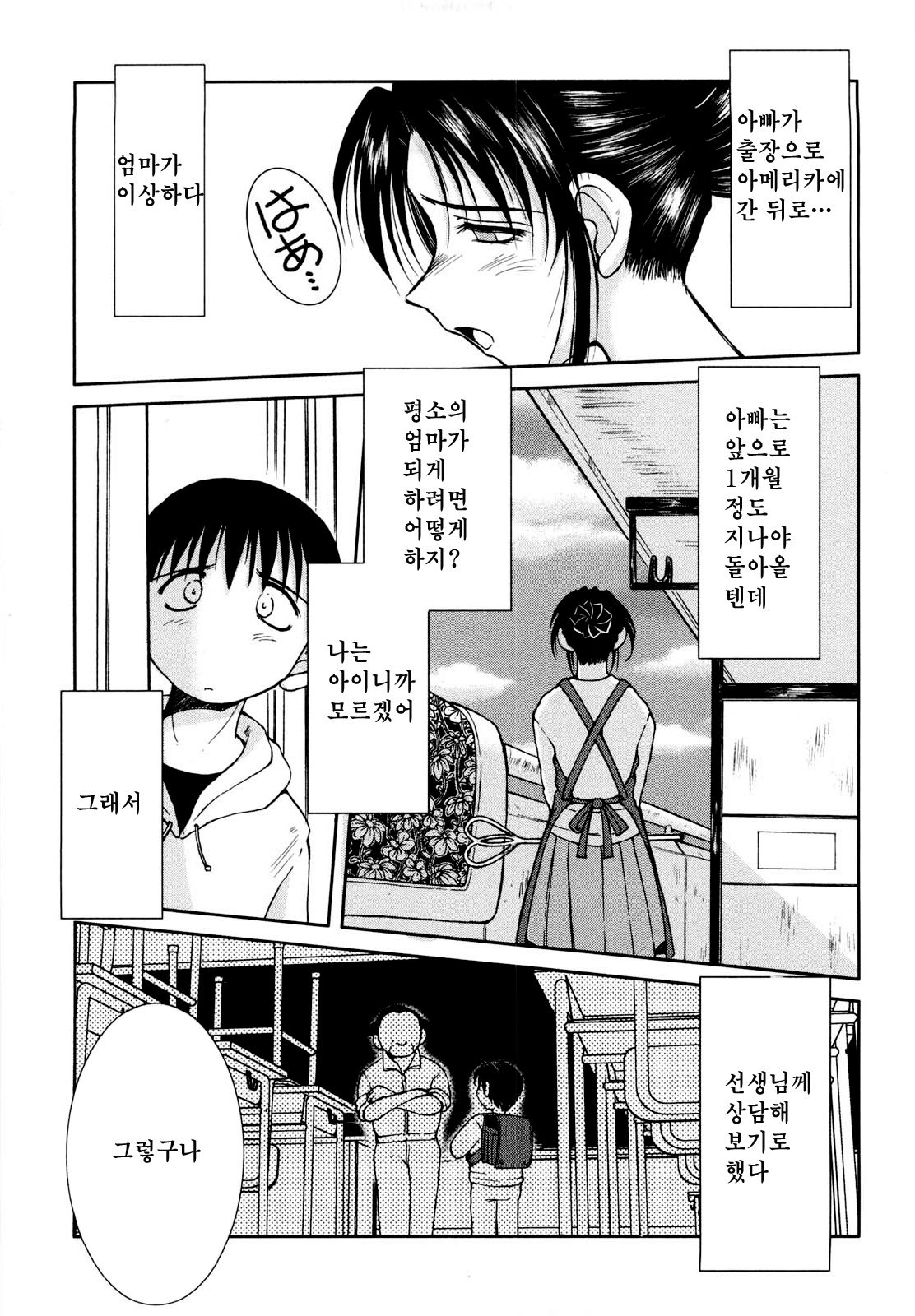 Sunaba no Aruji page 4 full