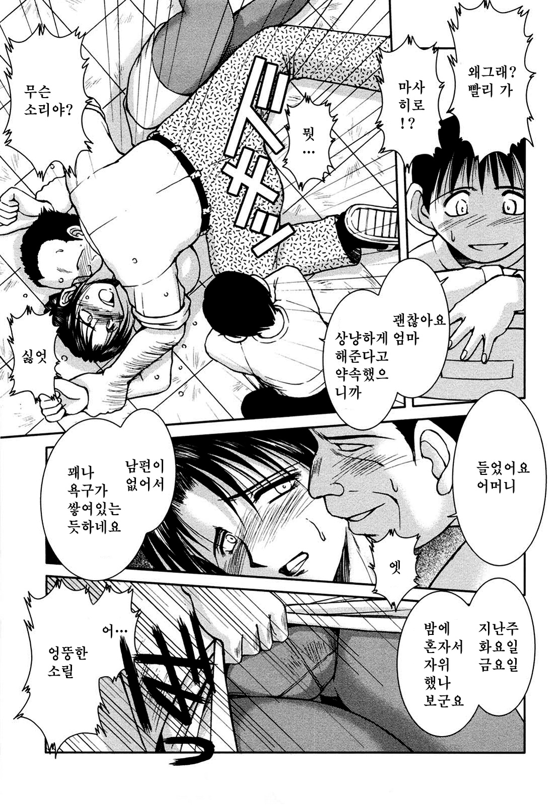 Sunaba no Aruji page 8 full
