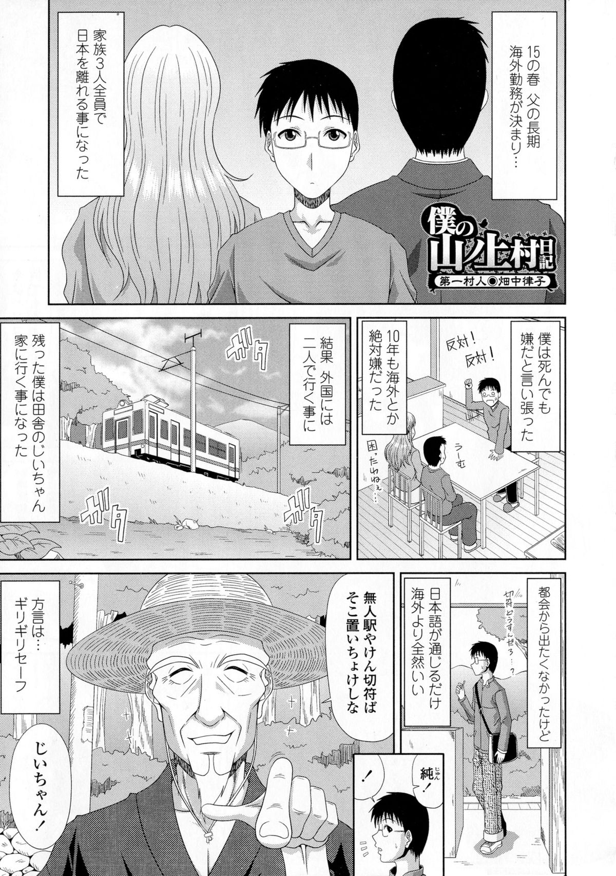 Boku no Yamanoue-mura Haramase Nikki page 6 full