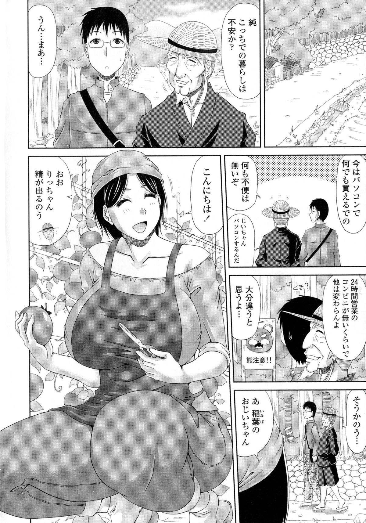 Boku no Yamanoue-mura Haramase Nikki page 7 full