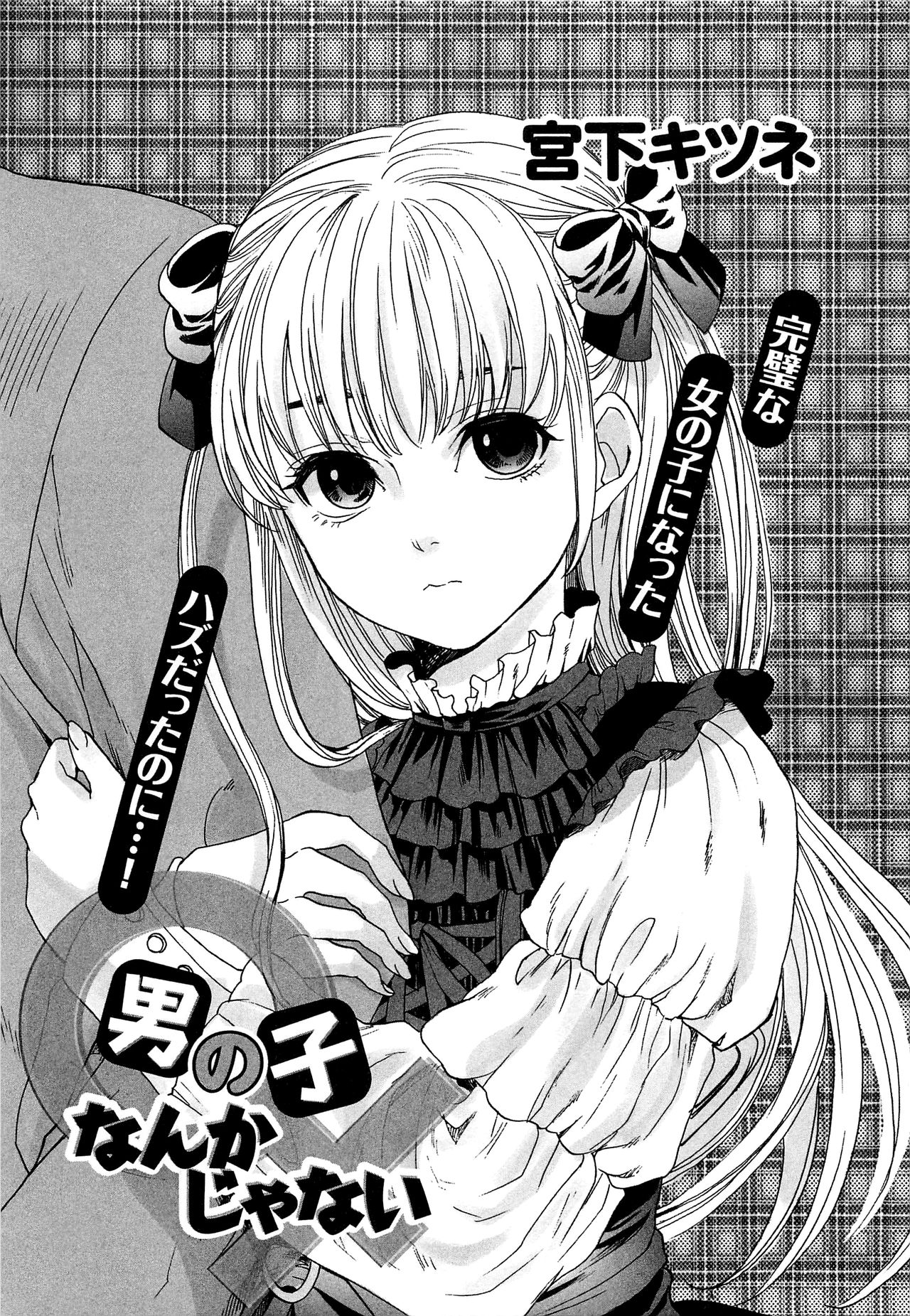 Otokonoko Nankajanai page 1 full
