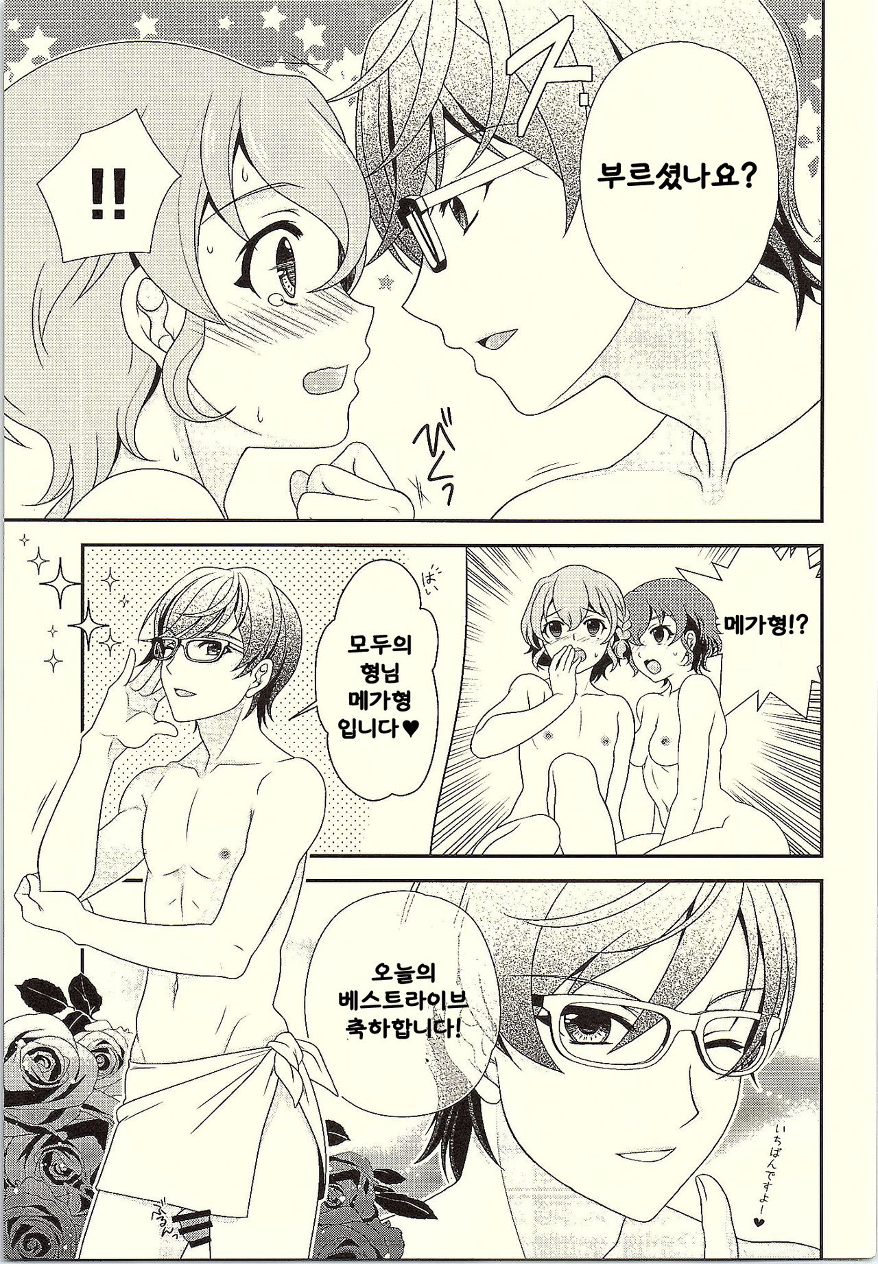 MegaNii to Furo♥Para page 4 full