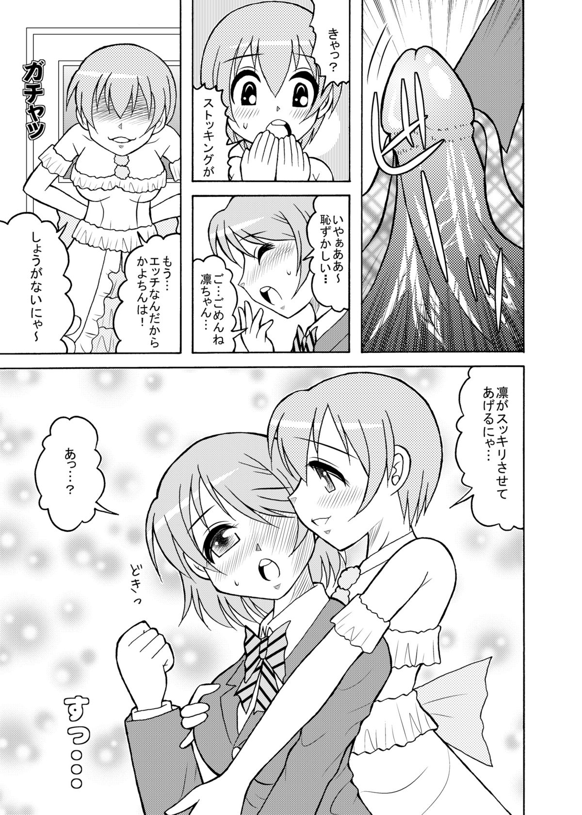 Shikorinpana page 4 full