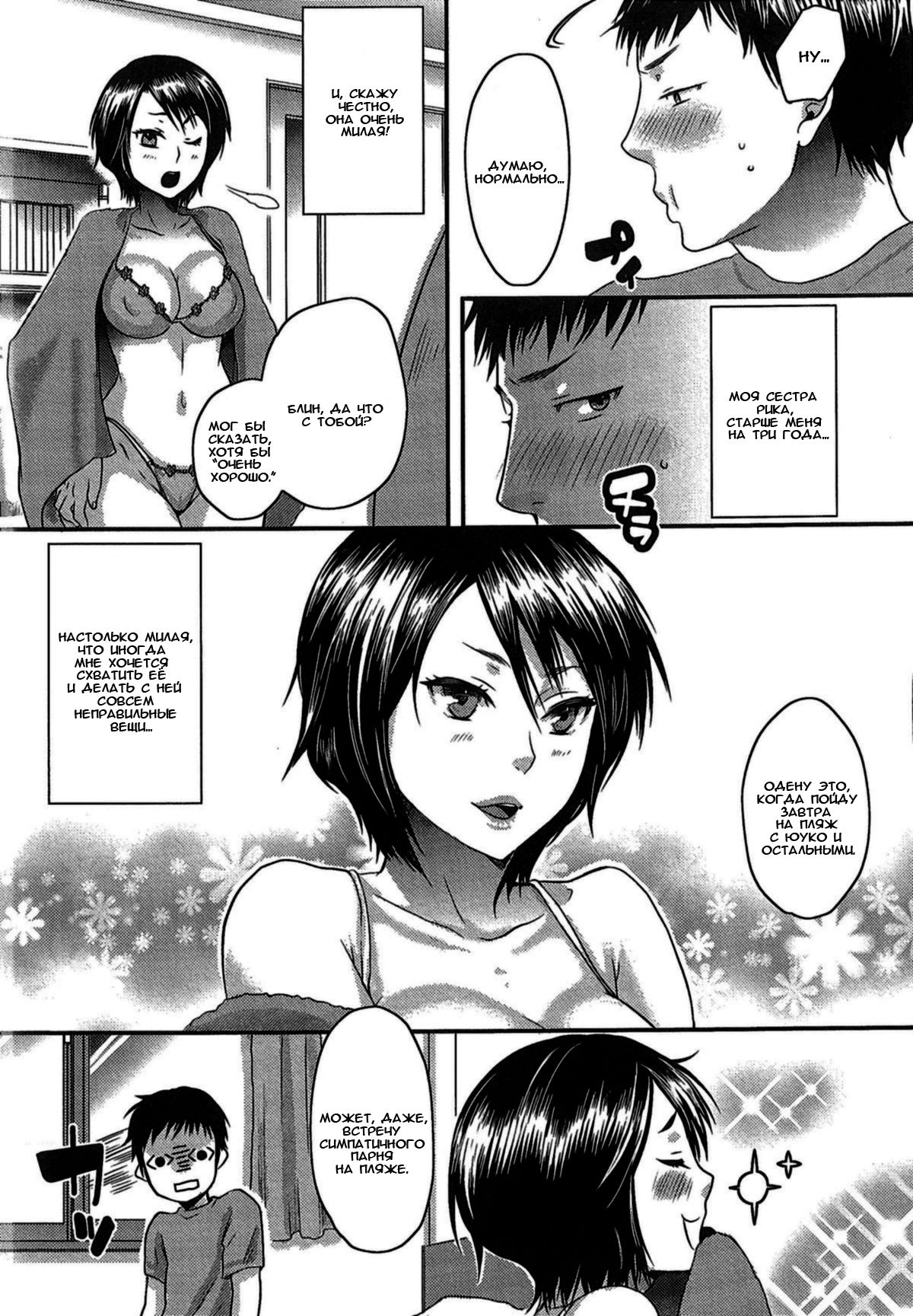 Ore no Oneechan wa Kawai | My Sister Is Cute page 3 full
