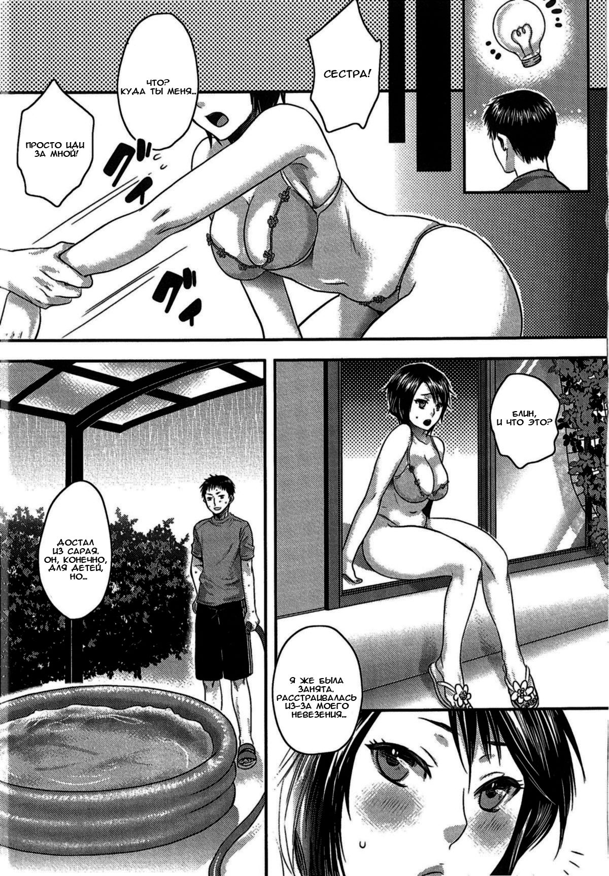 Ore no Oneechan wa Kawai | My Sister Is Cute page 5 full