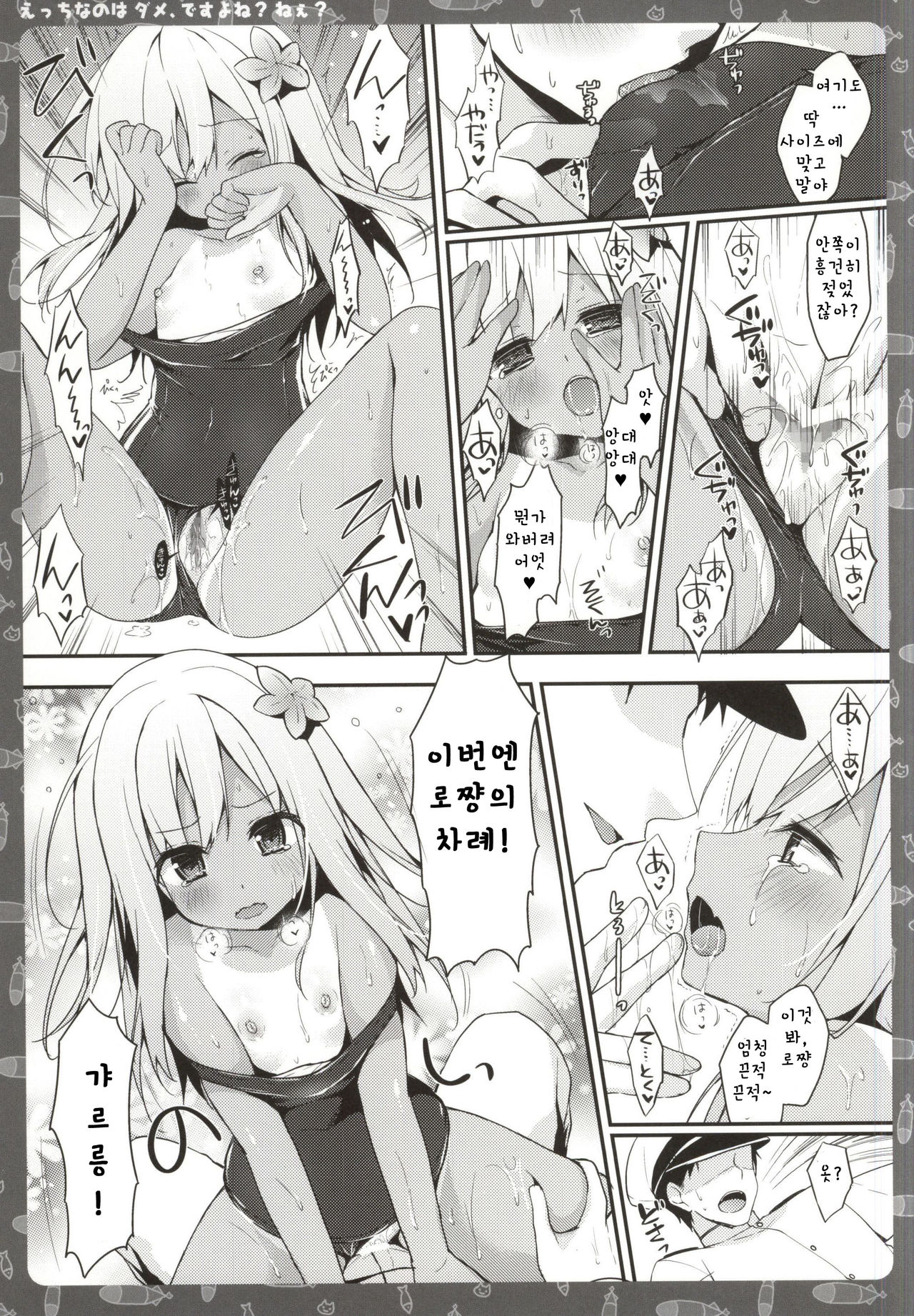 Ecchi nano wa Dame, Desu yo ne Nee page 5 full