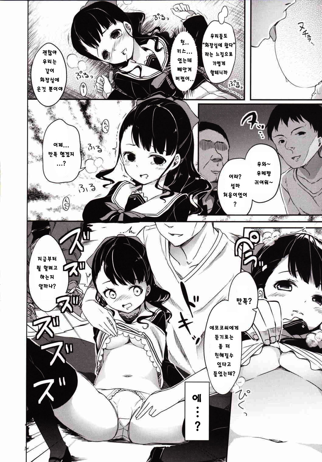 Ume-chan to Kyan Kyan suru Hon page 5 full
