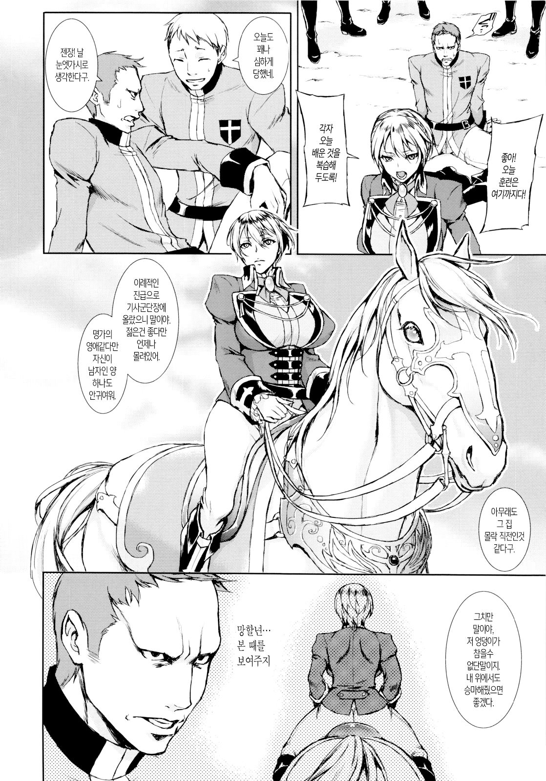 THE BROKEN KNIGHTMARE page 3 full