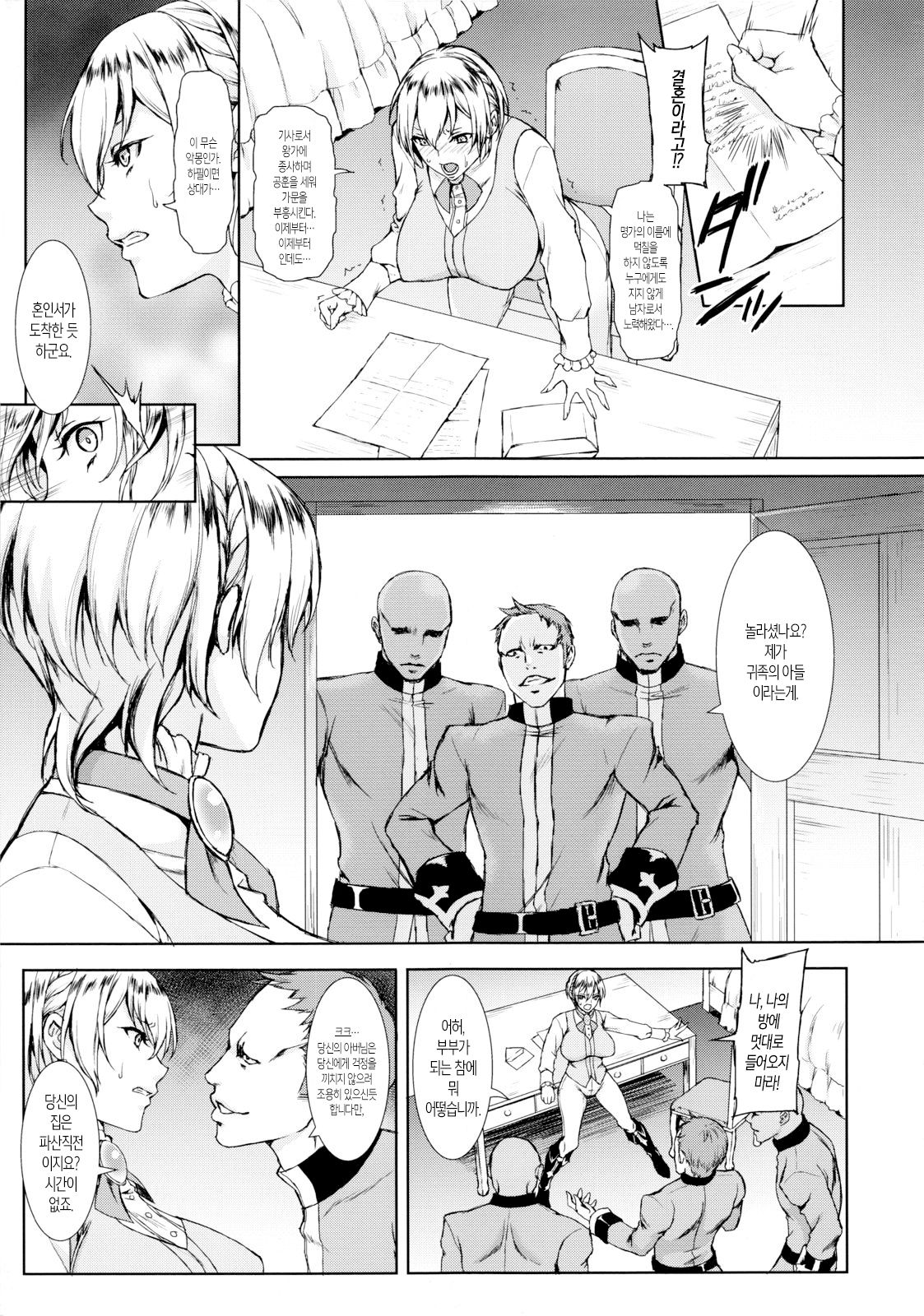 THE BROKEN KNIGHTMARE page 4 full
