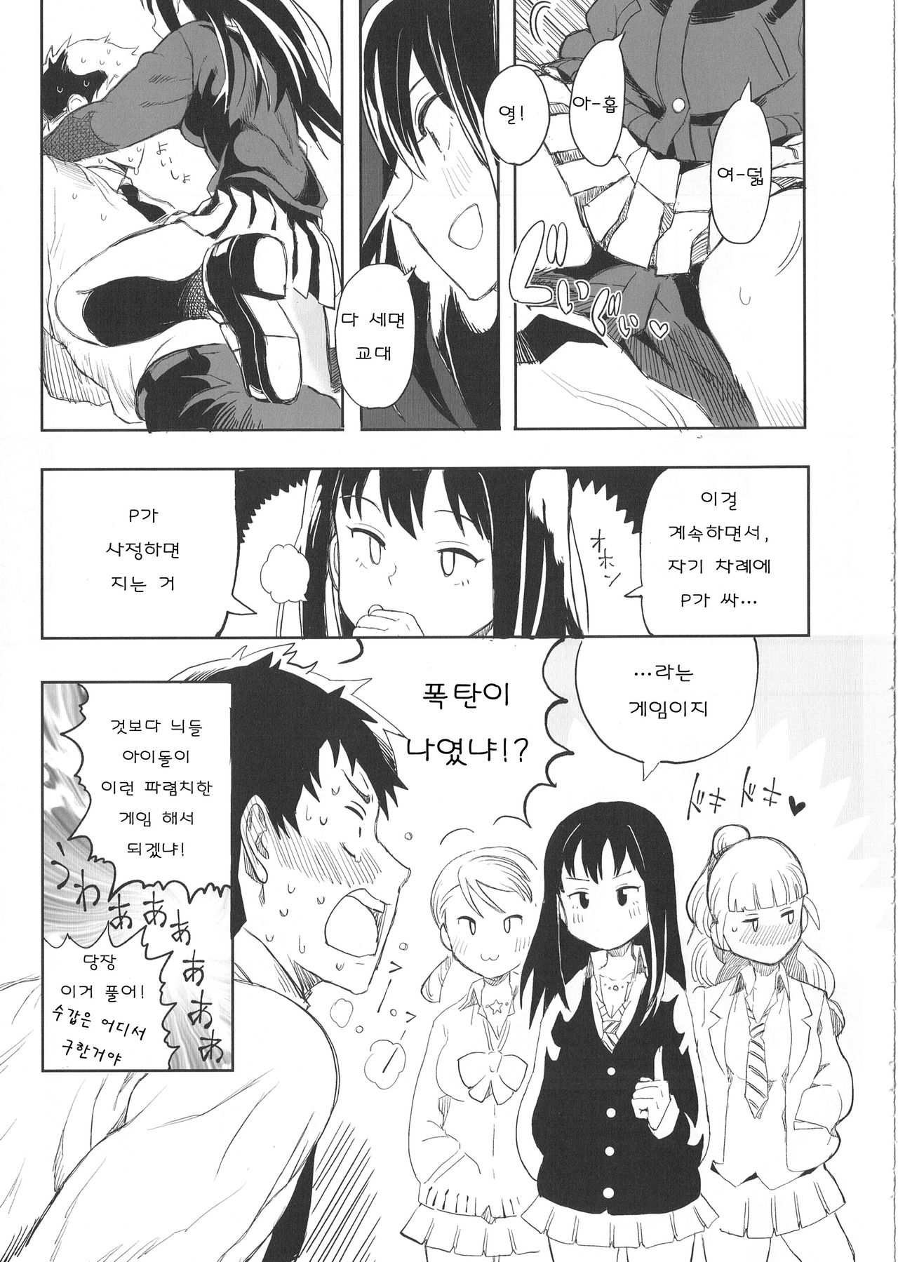 Rin Nao Karen to Chotto Ecchi na Game o suru dake no Hon page 10 full