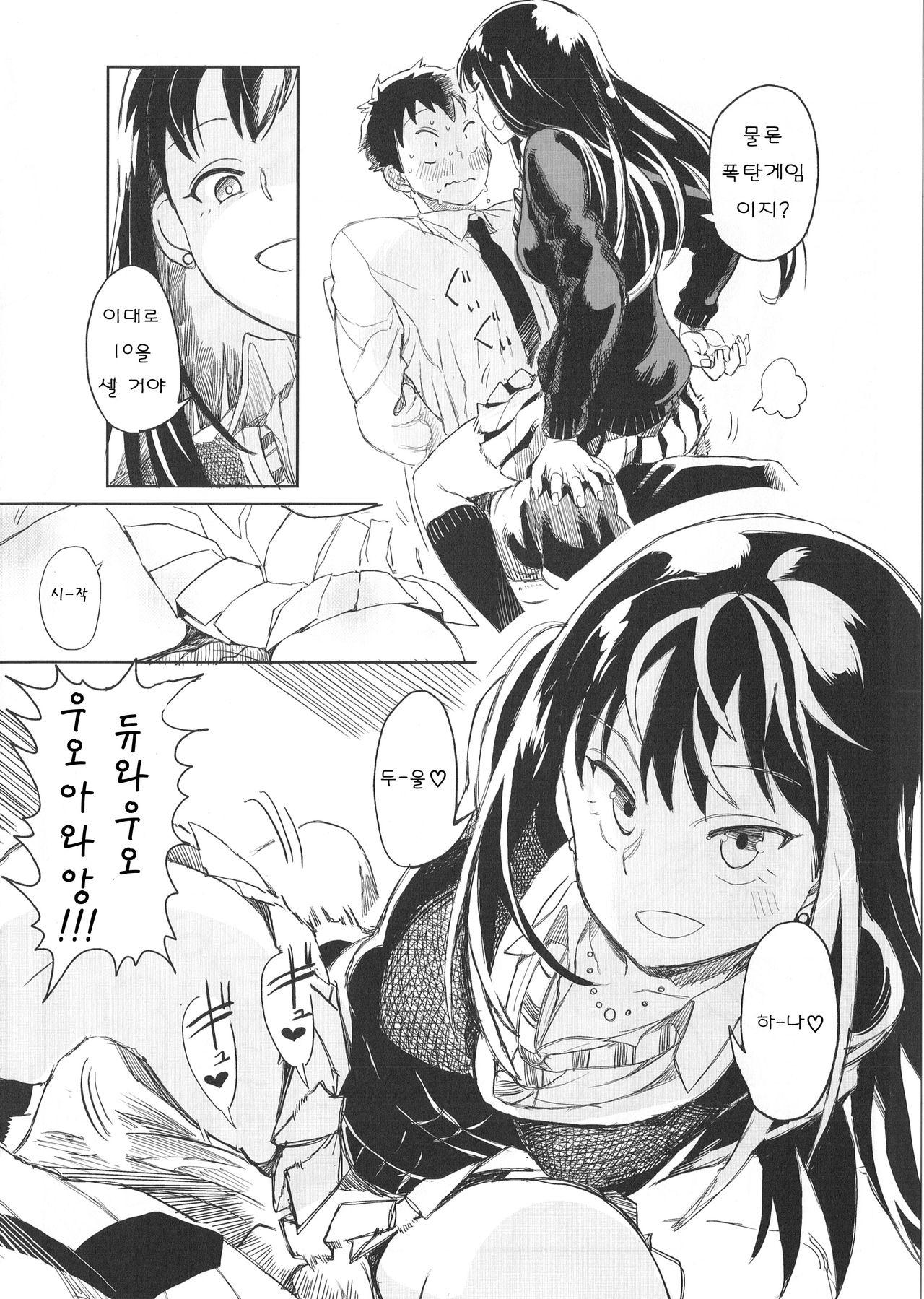 Rin Nao Karen to Chotto Ecchi na Game o suru dake no Hon page 9 full