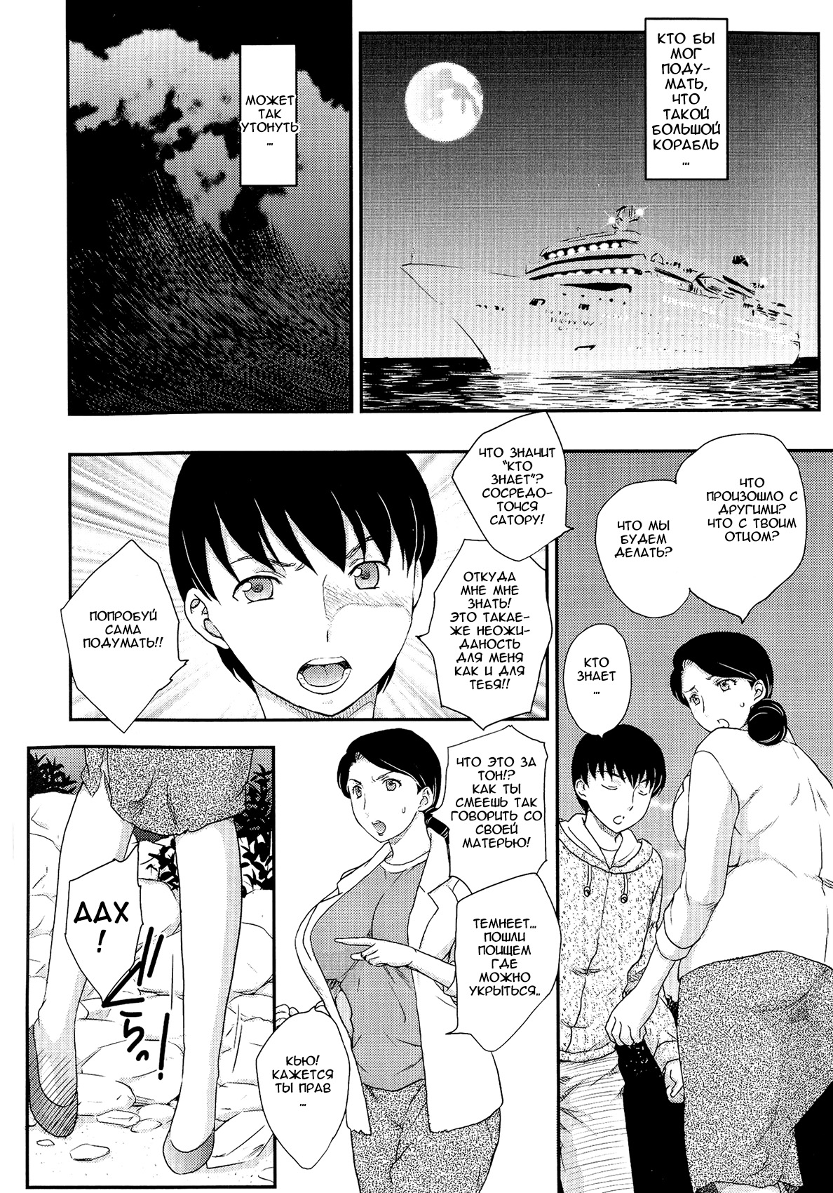 Kotou Nite | На далеком острове page 4 full