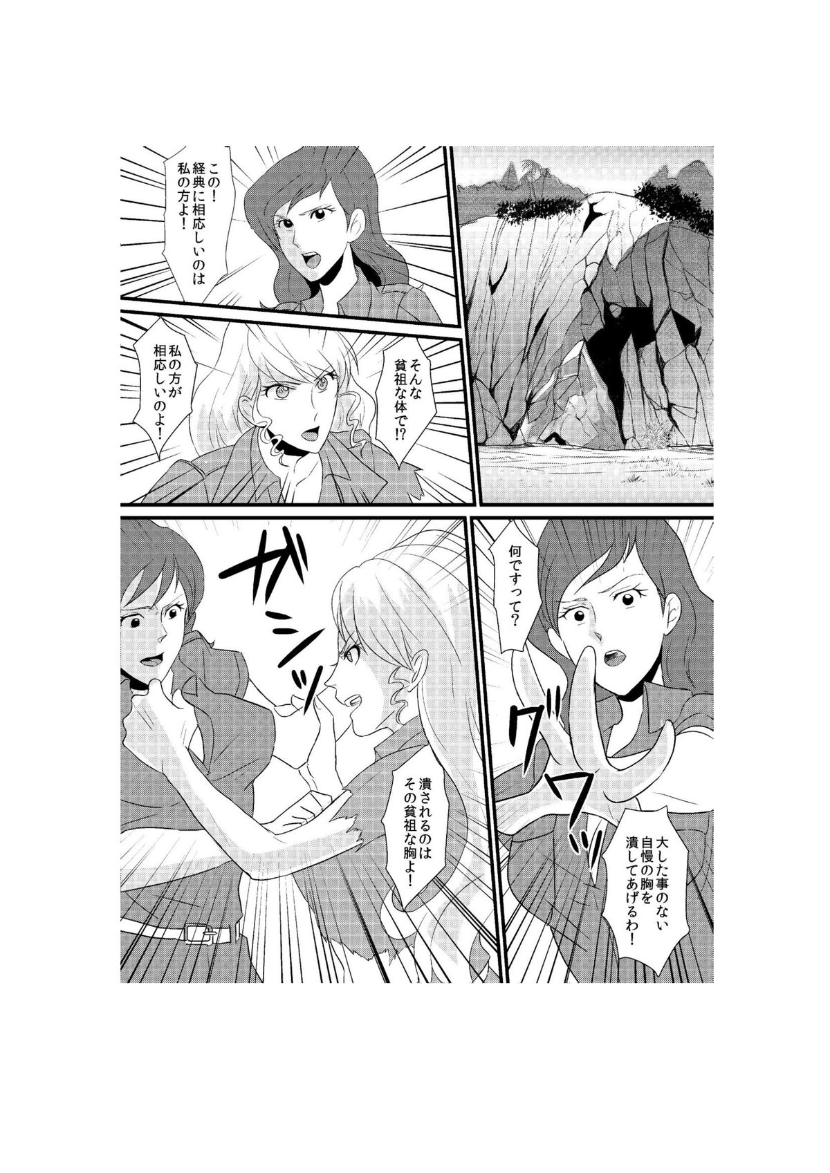 Fushi no Kyouten Ureta Onna no Tatakai - Fujiko VS Emmanuelle page 1 full