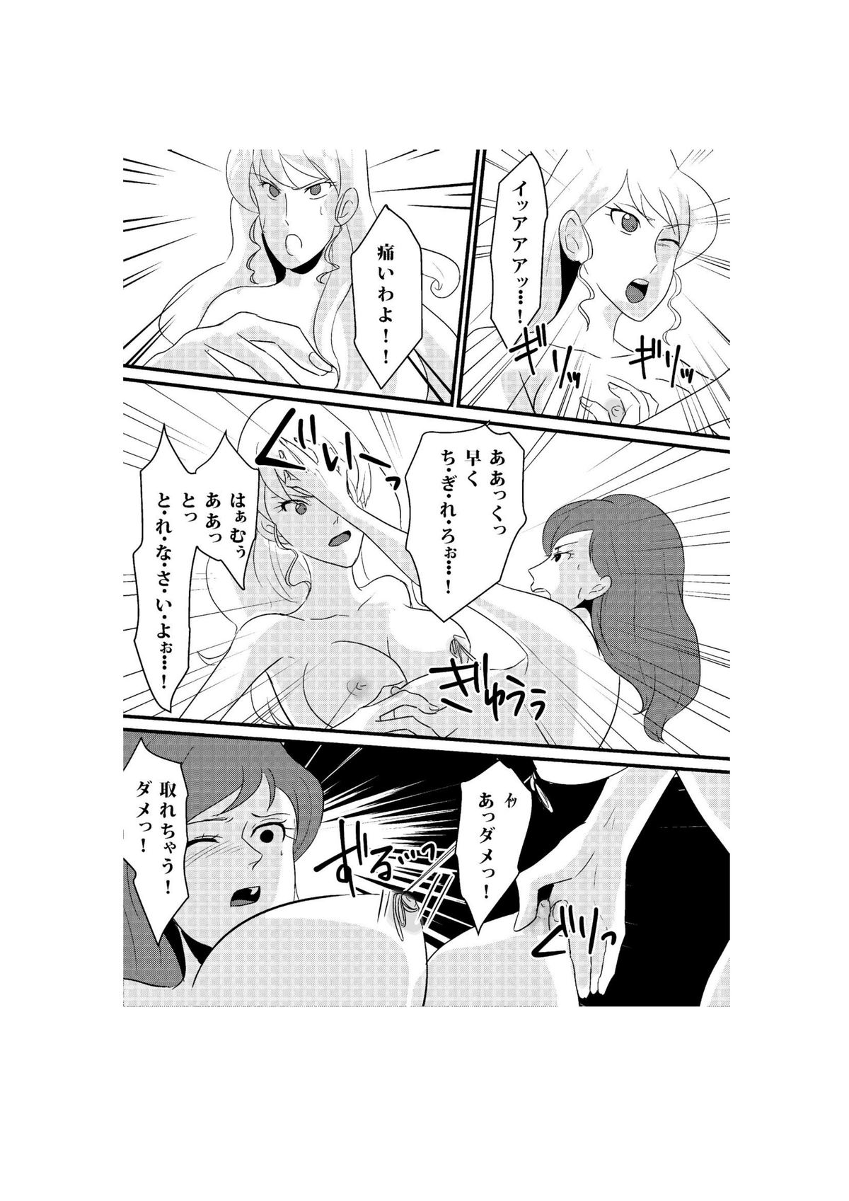 Fushi no Kyouten Ureta Onna no Tatakai - Fujiko VS Emmanuelle page 10 full