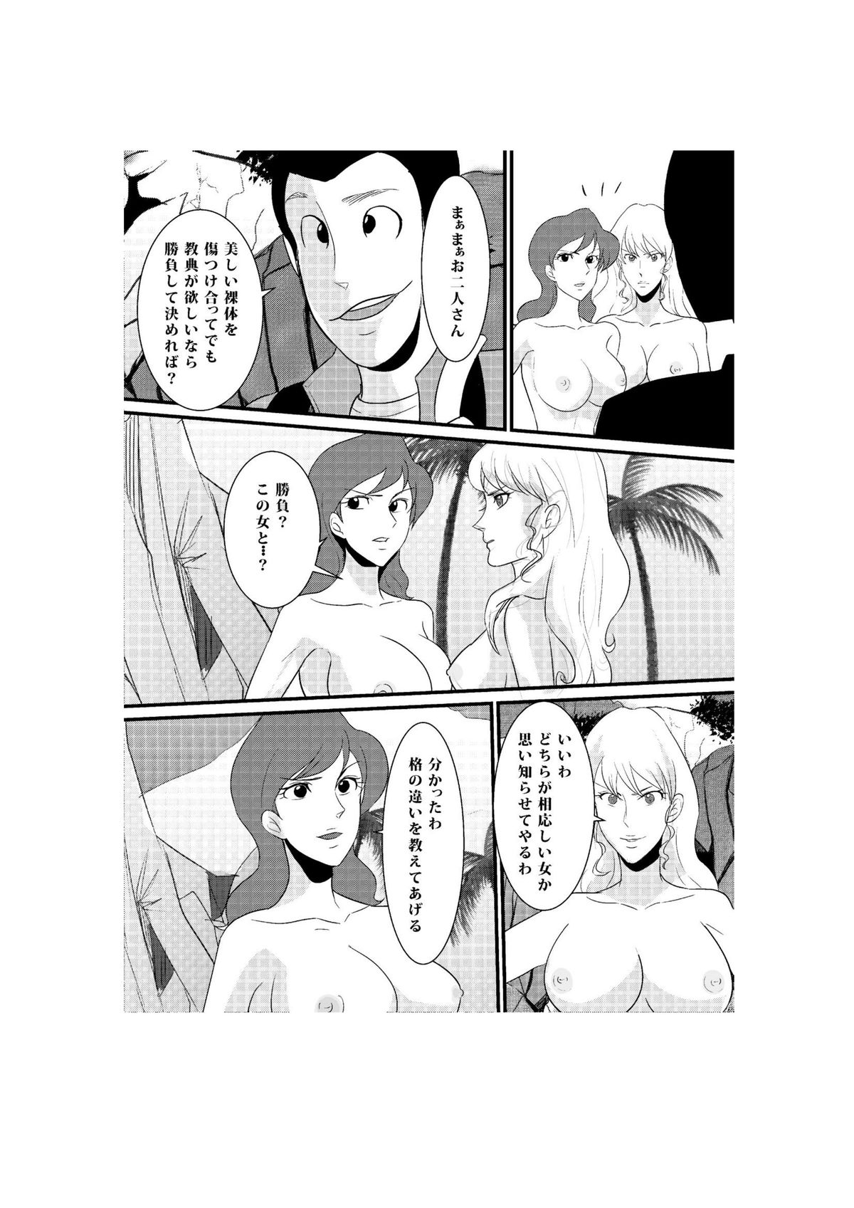 Fushi no Kyouten Ureta Onna no Tatakai - Fujiko VS Emmanuelle page 3 full