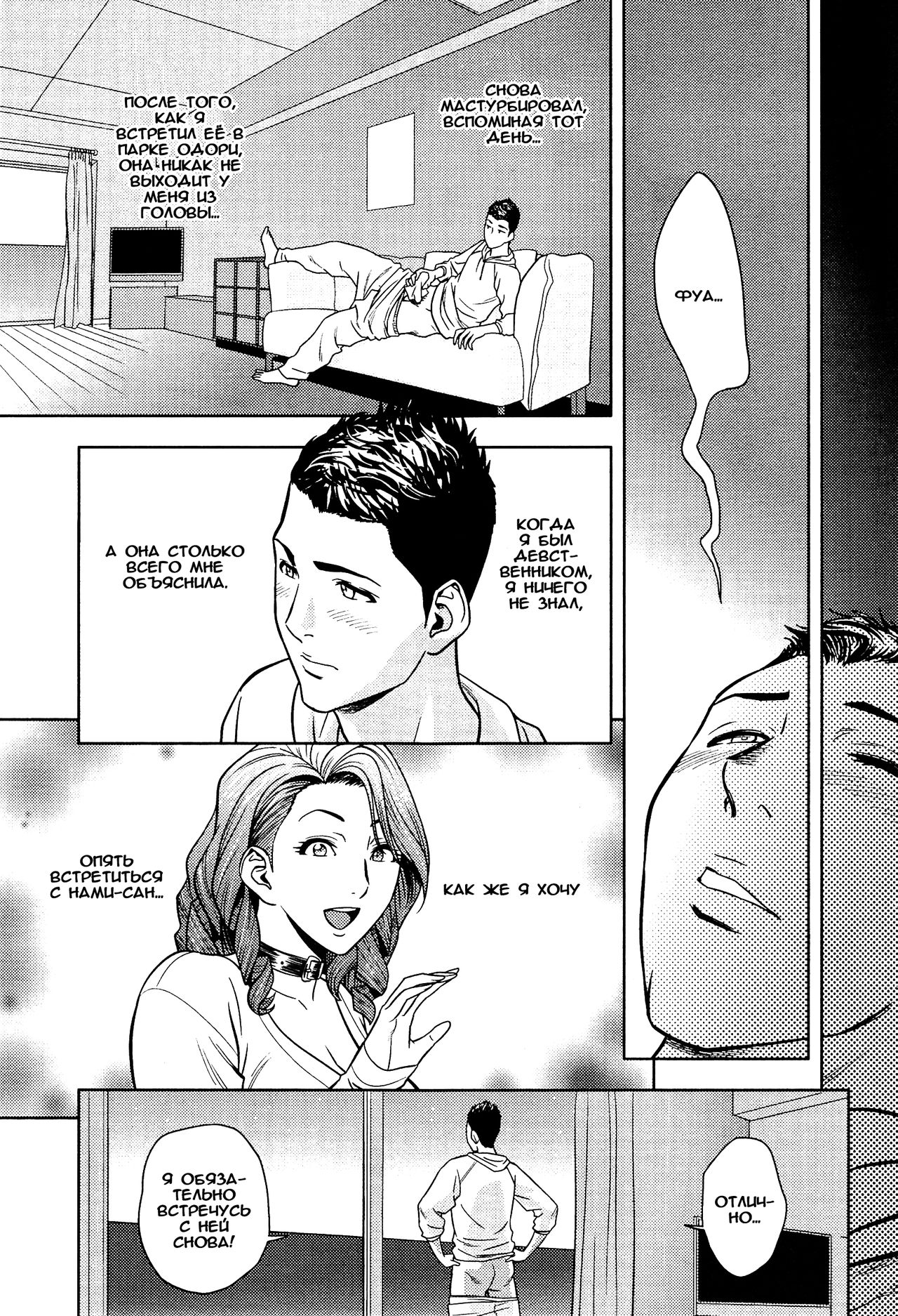 Twin Milf Ch. 13 page 5 full