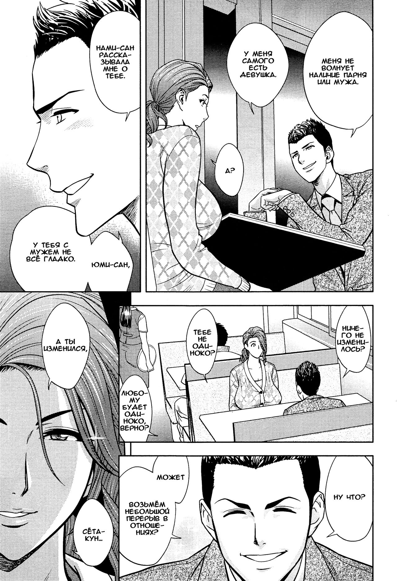 Twin Milf Ch. 13 page 9 full