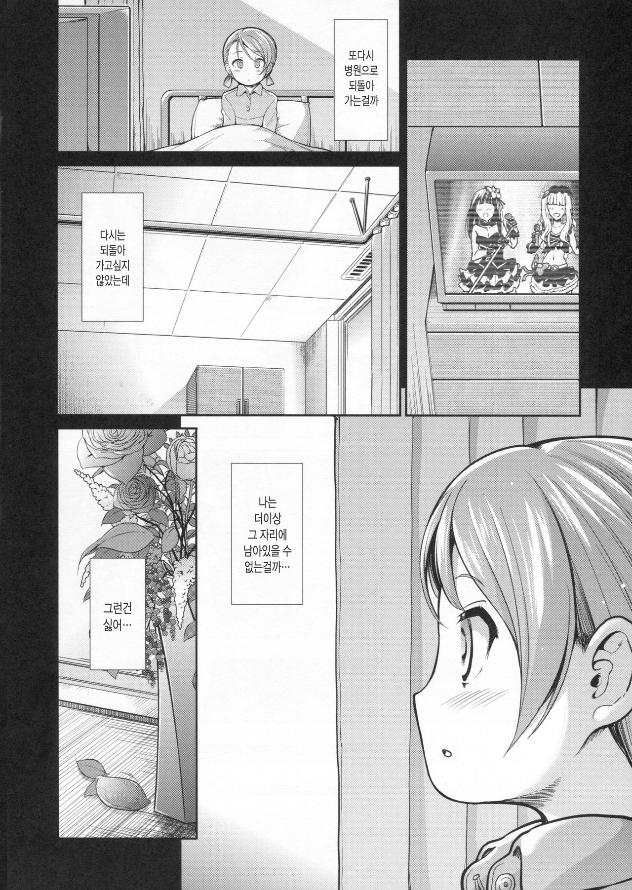 CINDERELLA ECSTASY Junjou Karen page 6 full