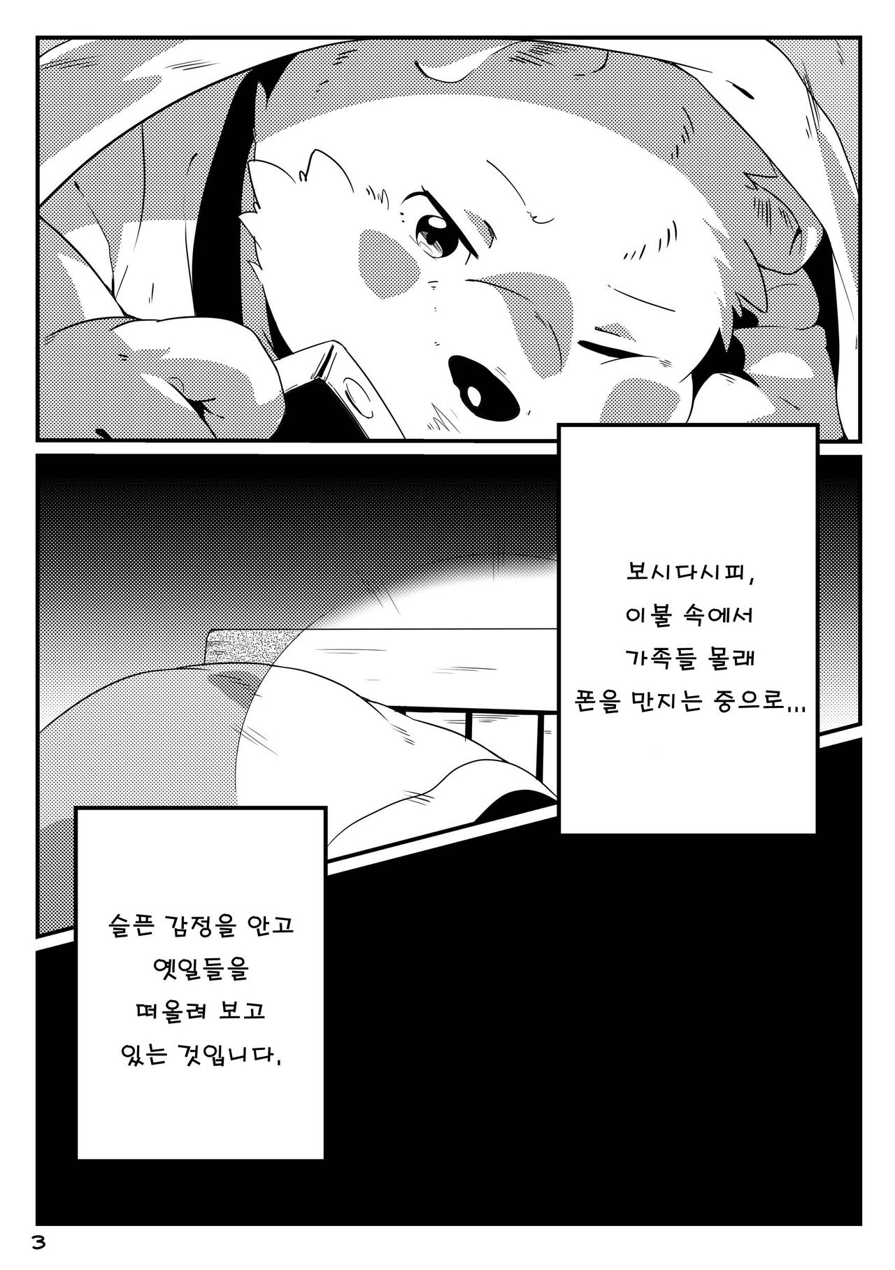 Tameiki Kyoudai 2 page 4 full