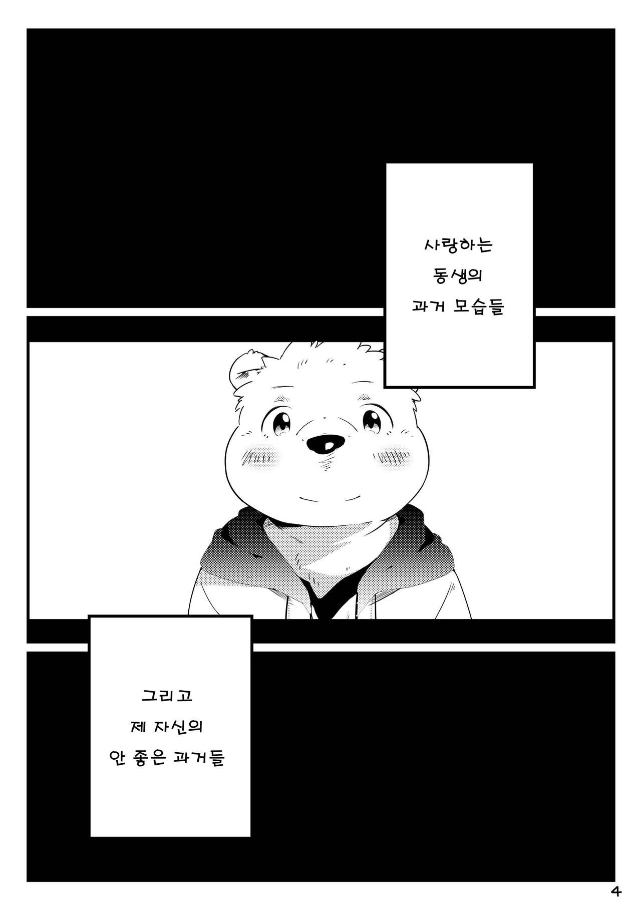 Tameiki Kyoudai 2 page 5 full