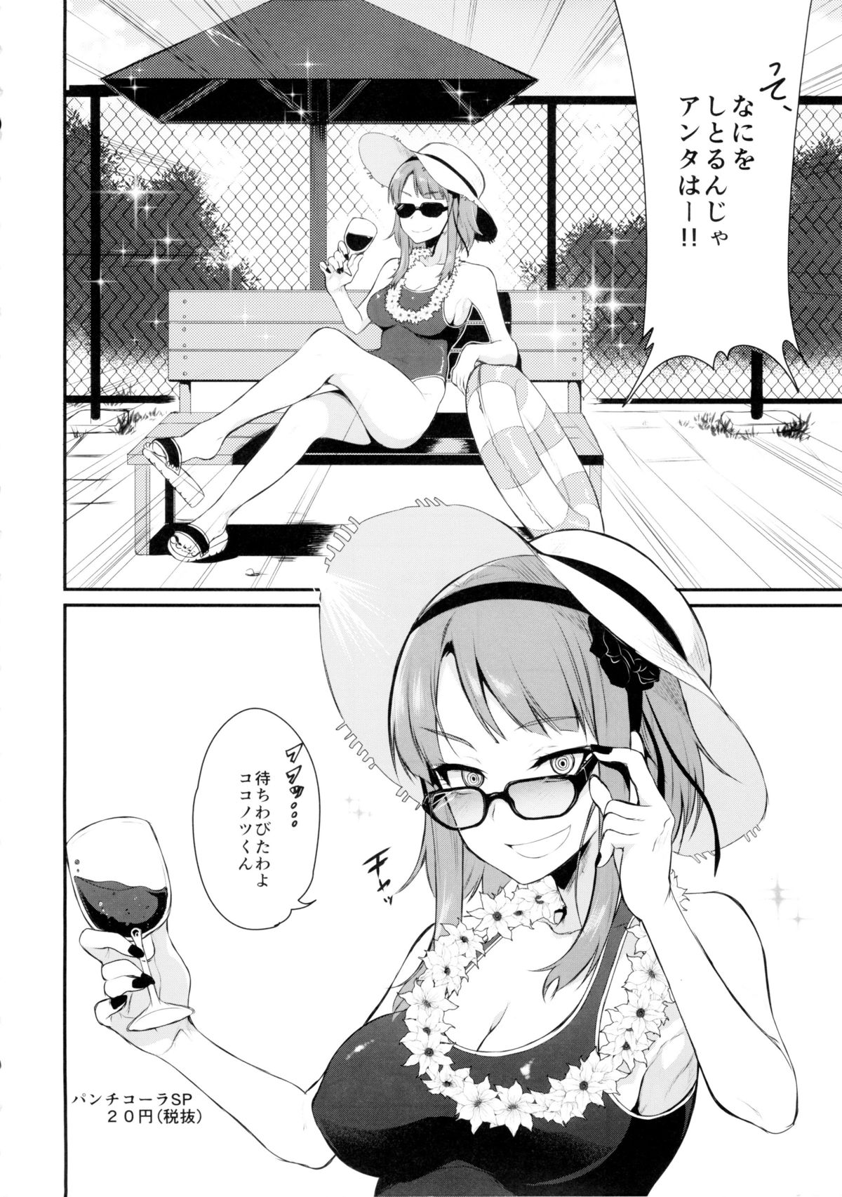 Otona no dagashi 2 page 6 full