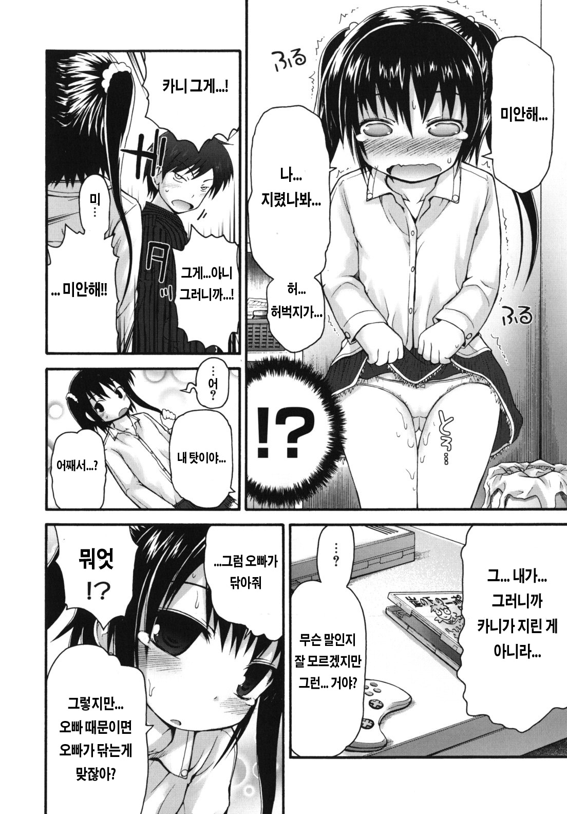 Kani-Kani Party page 7 full
