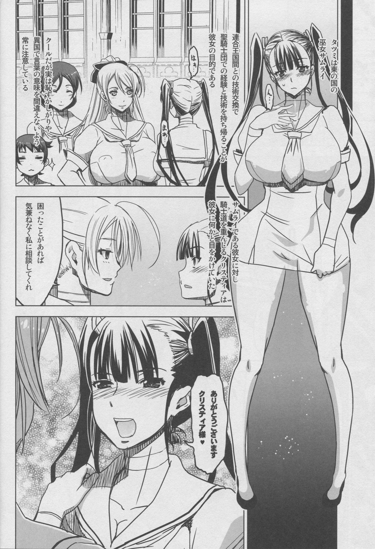 Slave Knight #203 ~Inyoku no Miko Samurai~ page 7 full