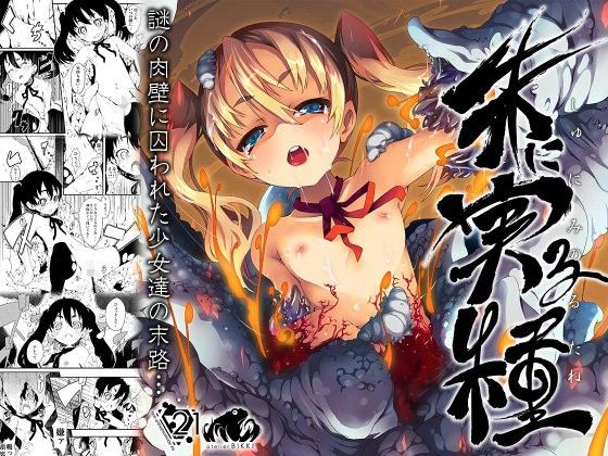 Shu ni Minoru Tane page 1 full