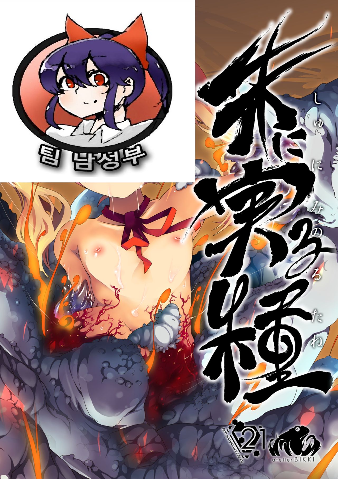 Shu ni Minoru Tane page 2 full