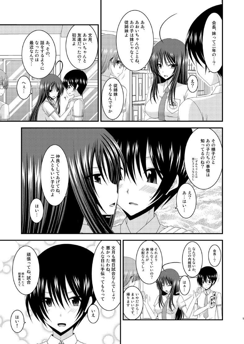 Roshutsu Shoujo Nikki 7 Satsume page 5 full