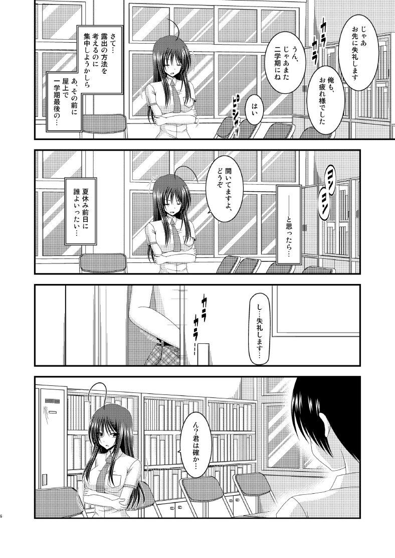 Roshutsu Shoujo Nikki 7 Satsume page 6 full