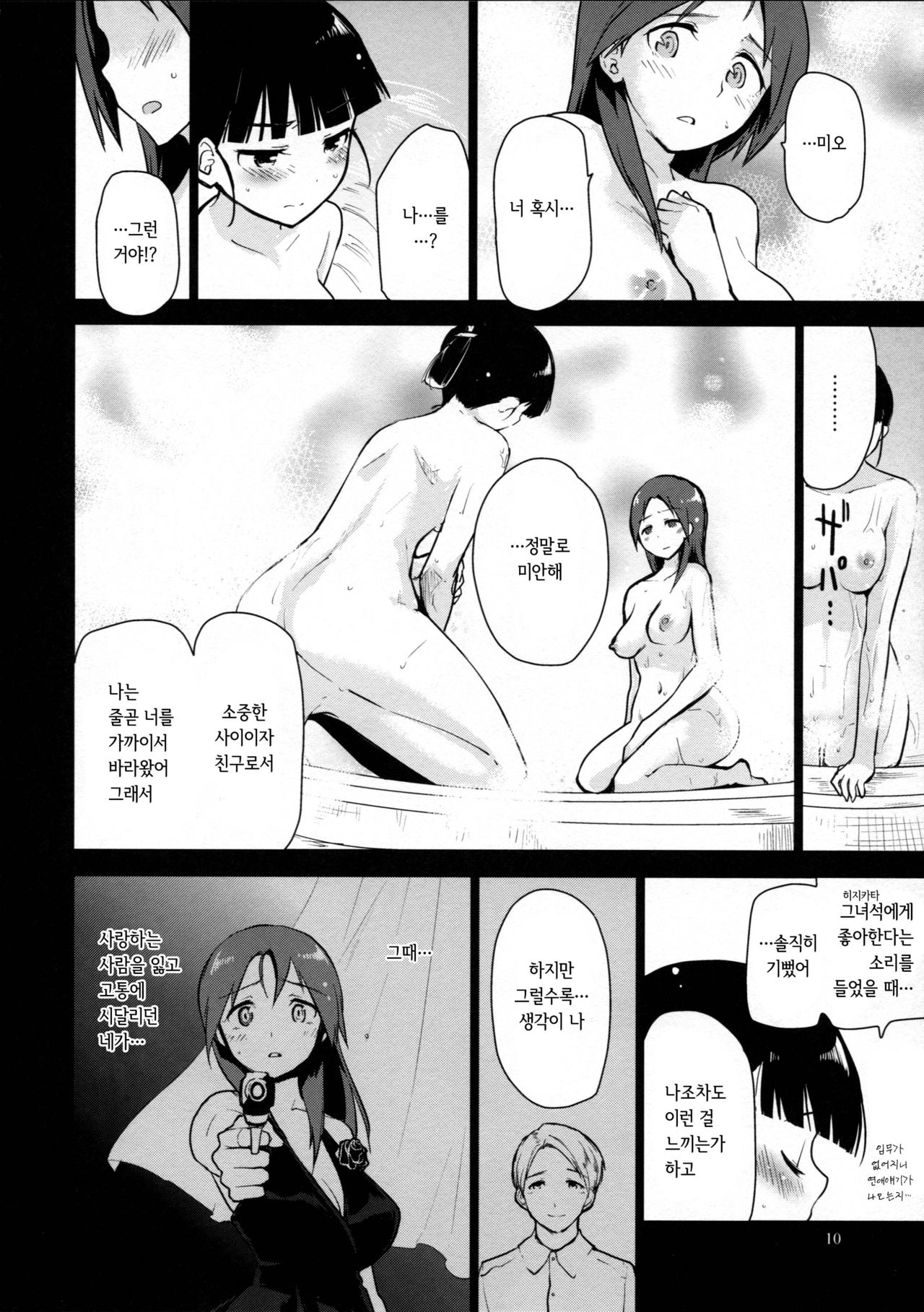 LOST. page 10 full